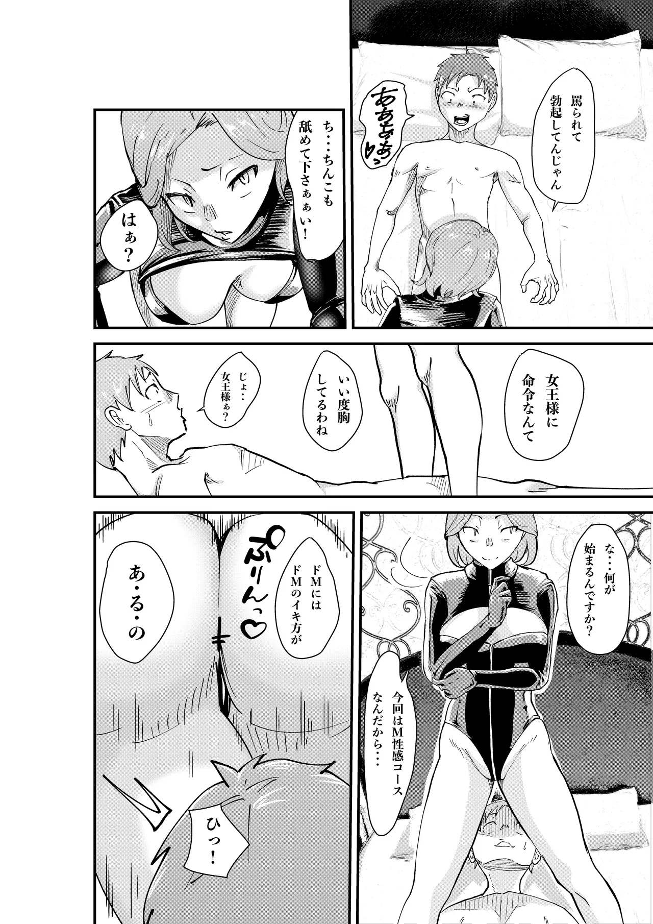 デリヘル呼んだら同級生の母ちゃんだった件 Page.33