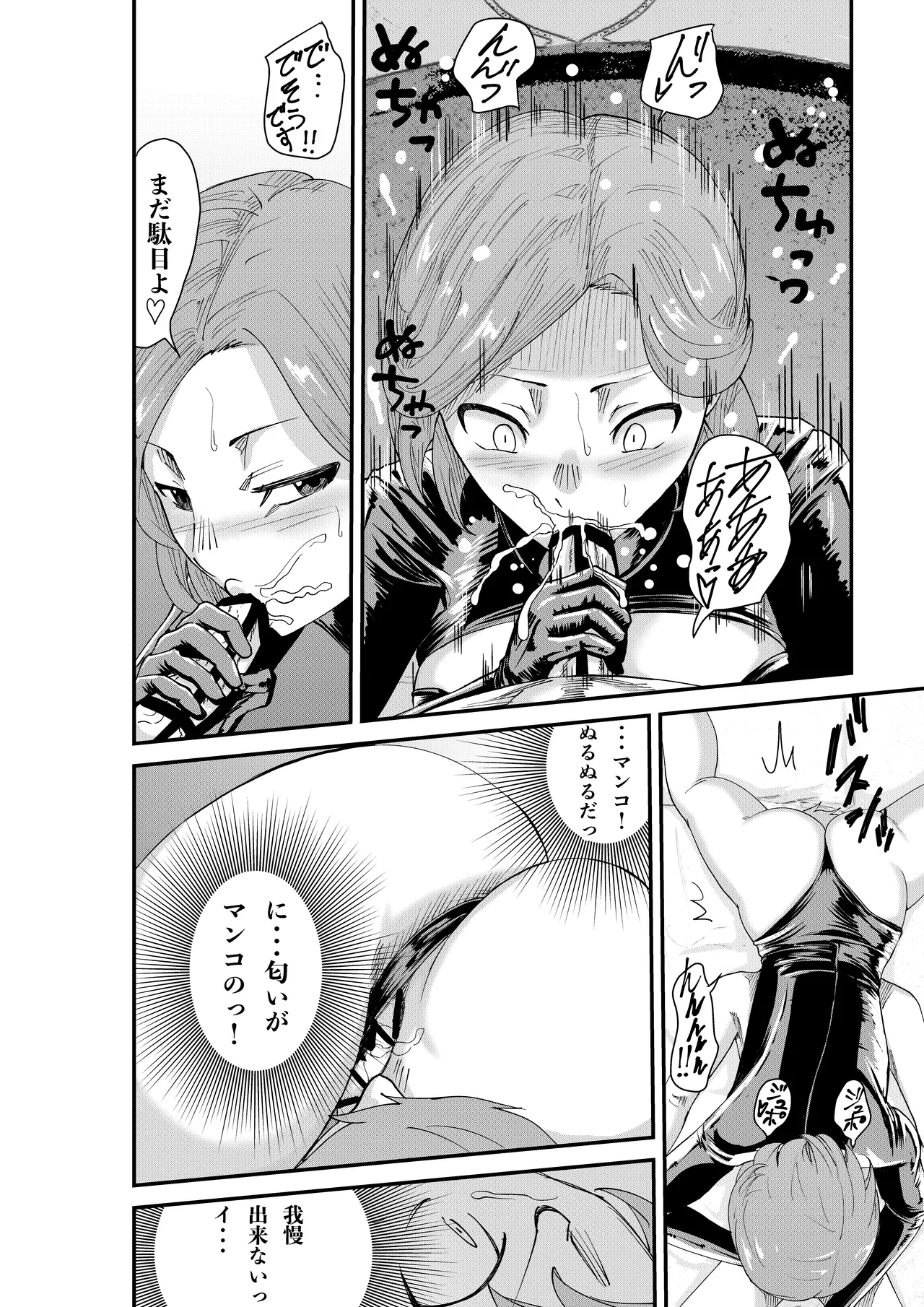 デリヘル呼んだら同級生の母ちゃんだった件 Page.34