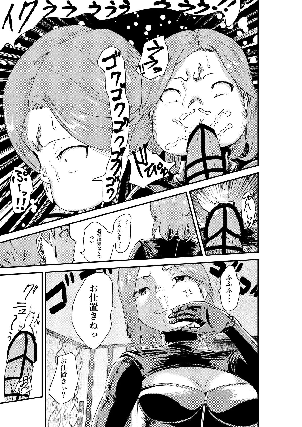デリヘル呼んだら同級生の母ちゃんだった件 Page.35
