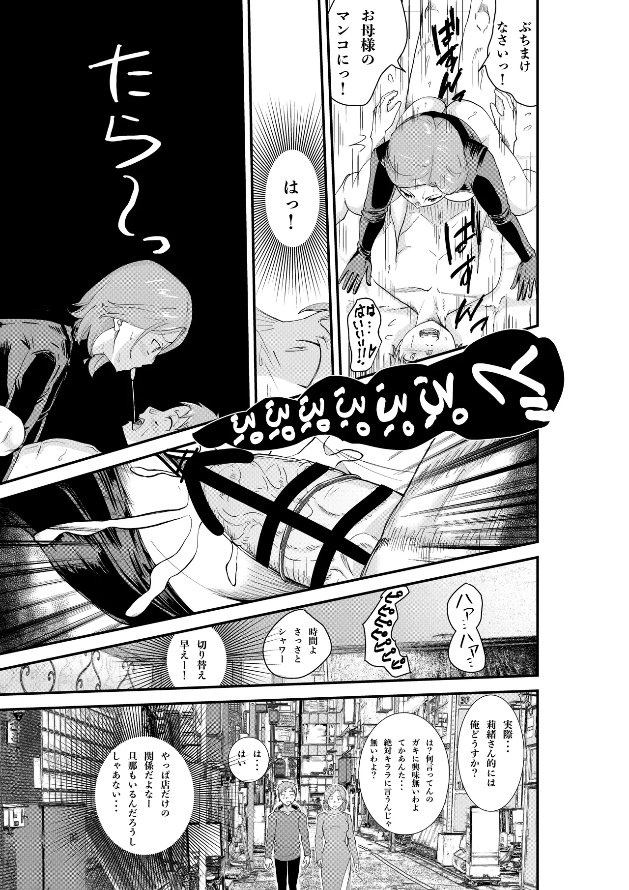 デリヘル呼んだら同級生の母ちゃんだった件 Page.37