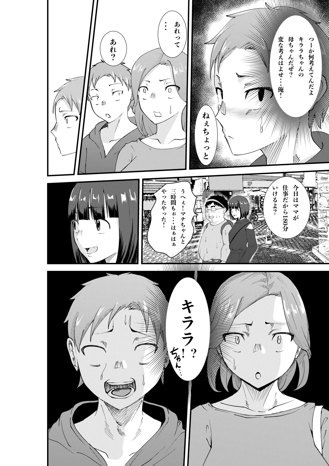 デリヘル呼んだら同級生の母ちゃんだった件 Page.38