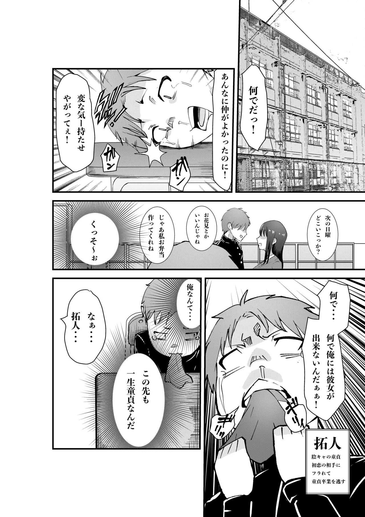 デリヘル呼んだら同級生の母ちゃんだった件 Page.4