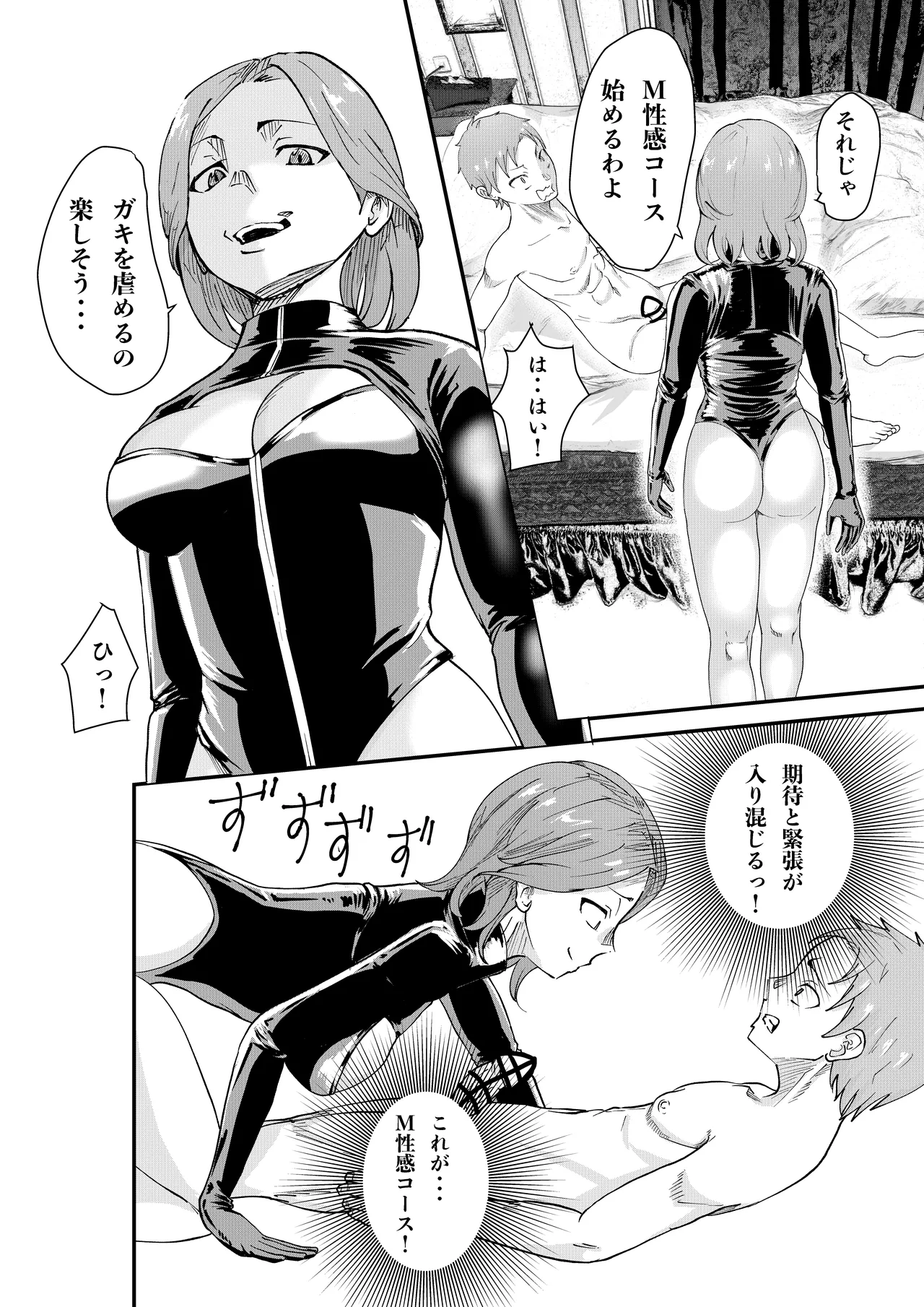 デリヘル呼んだら同級生の母ちゃんだった件 Page.42