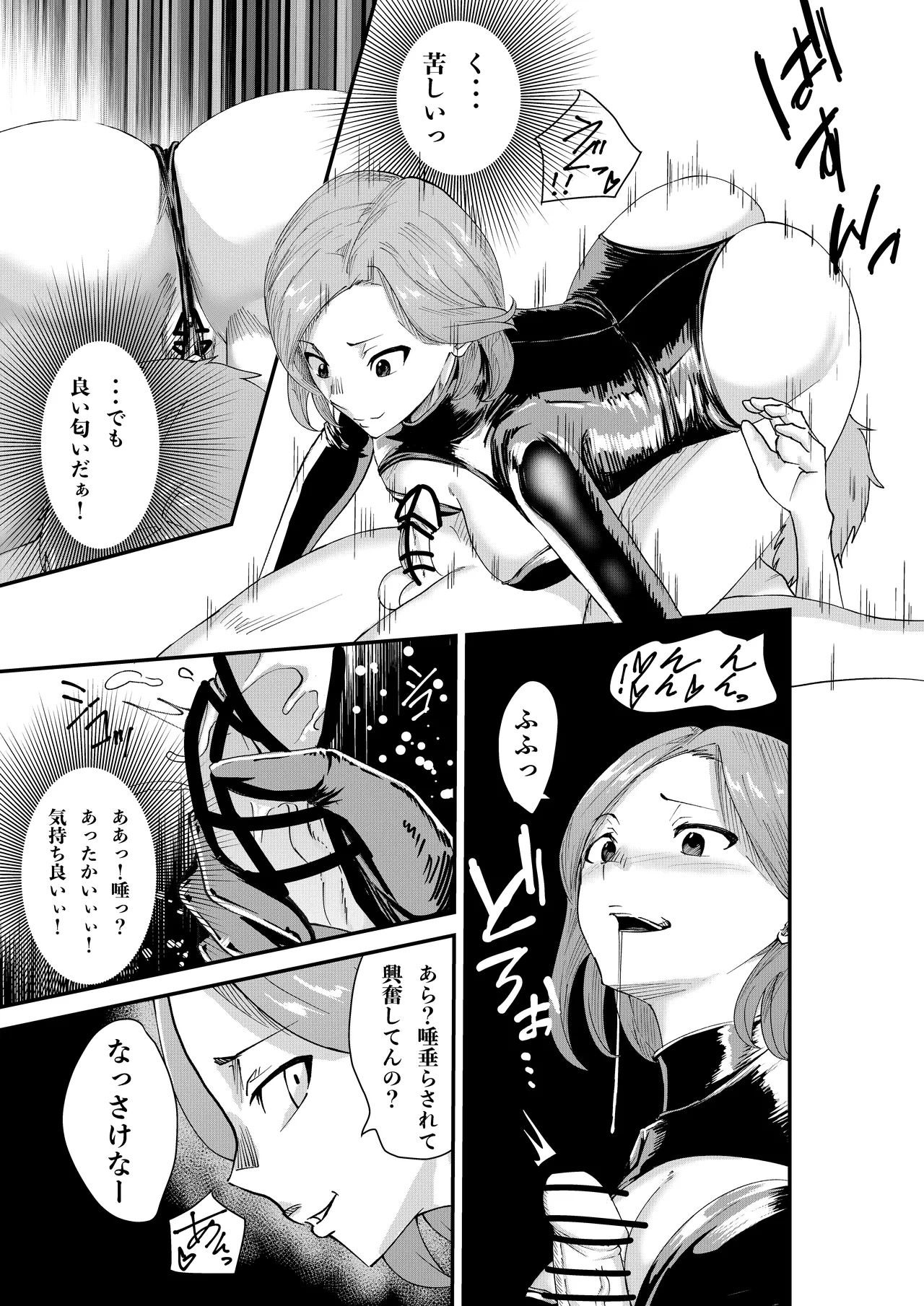 デリヘル呼んだら同級生の母ちゃんだった件 Page.43