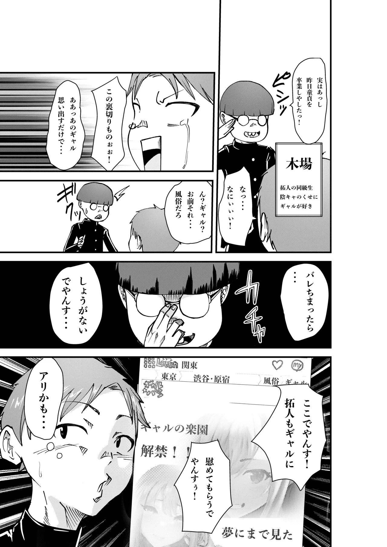デリヘル呼んだら同級生の母ちゃんだった件 Page.5