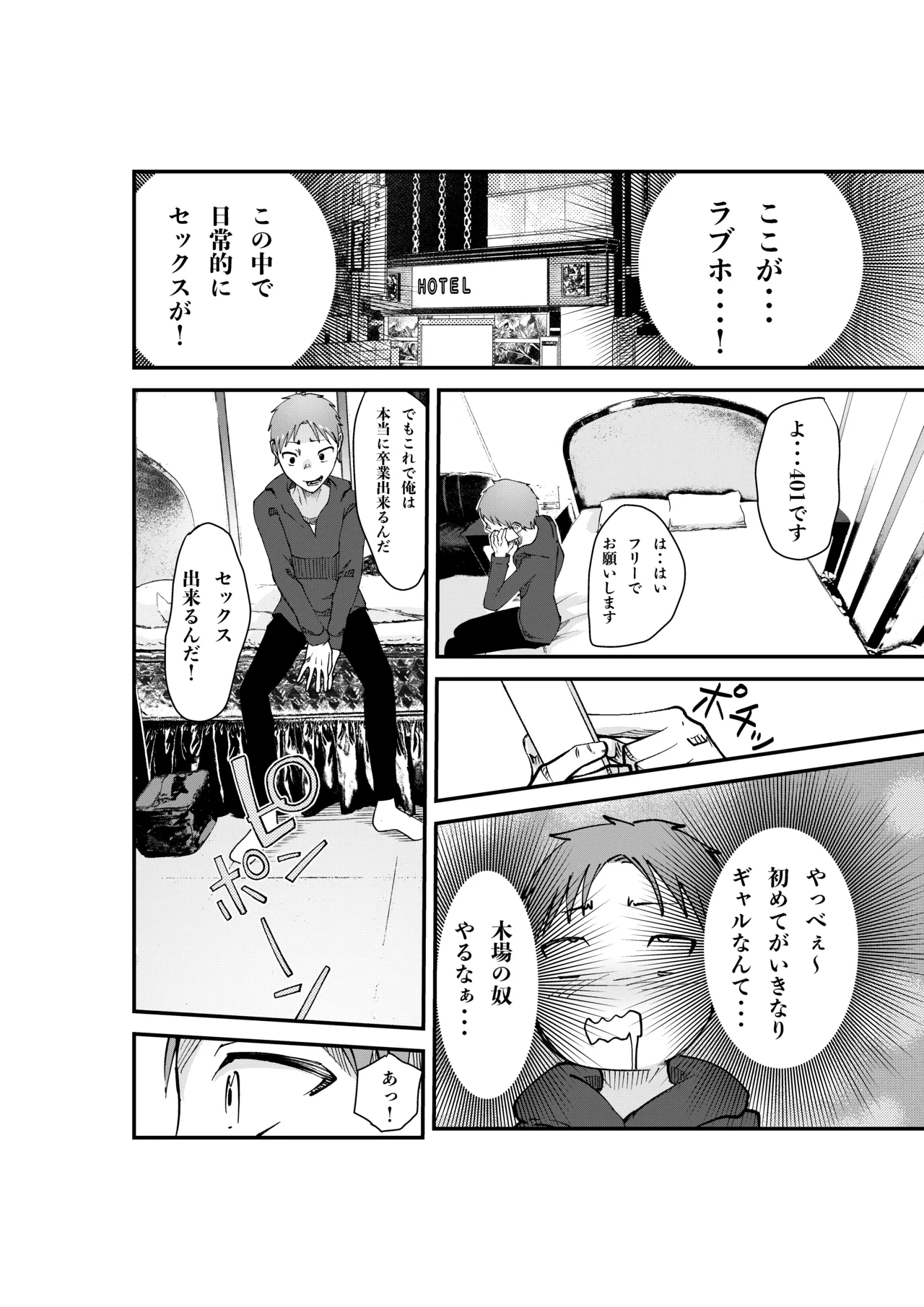デリヘル呼んだら同級生の母ちゃんだった件 Page.6