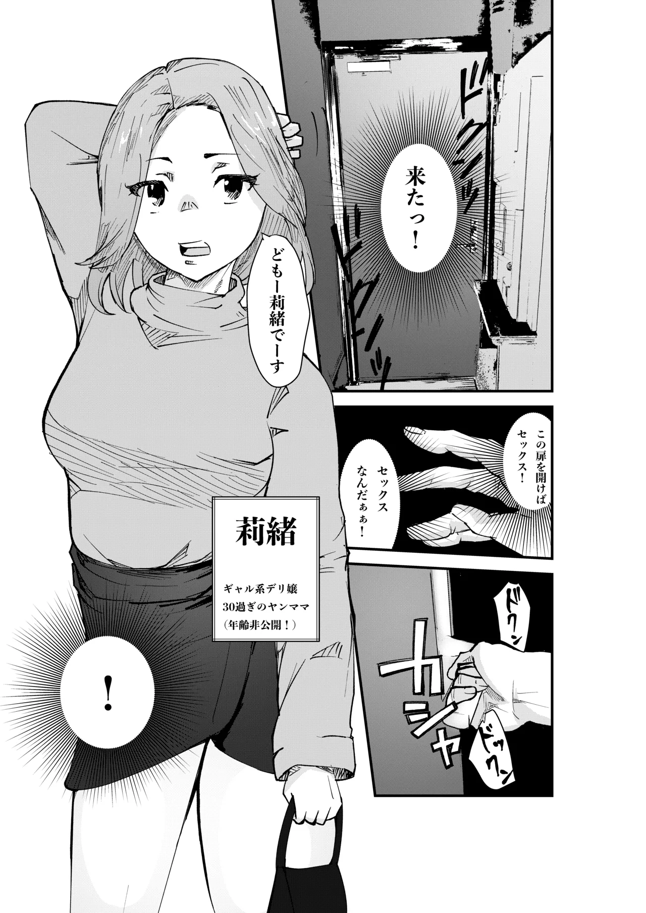 デリヘル呼んだら同級生の母ちゃんだった件 Page.7