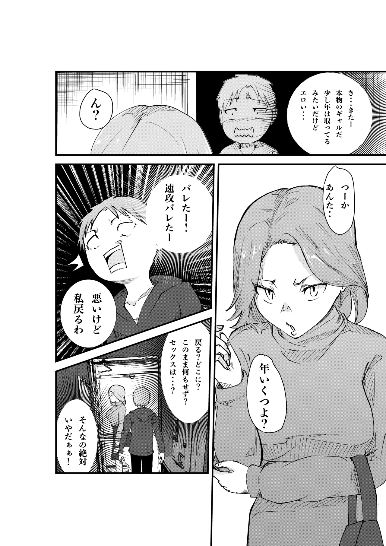 デリヘル呼んだら同級生の母ちゃんだった件 Page.8