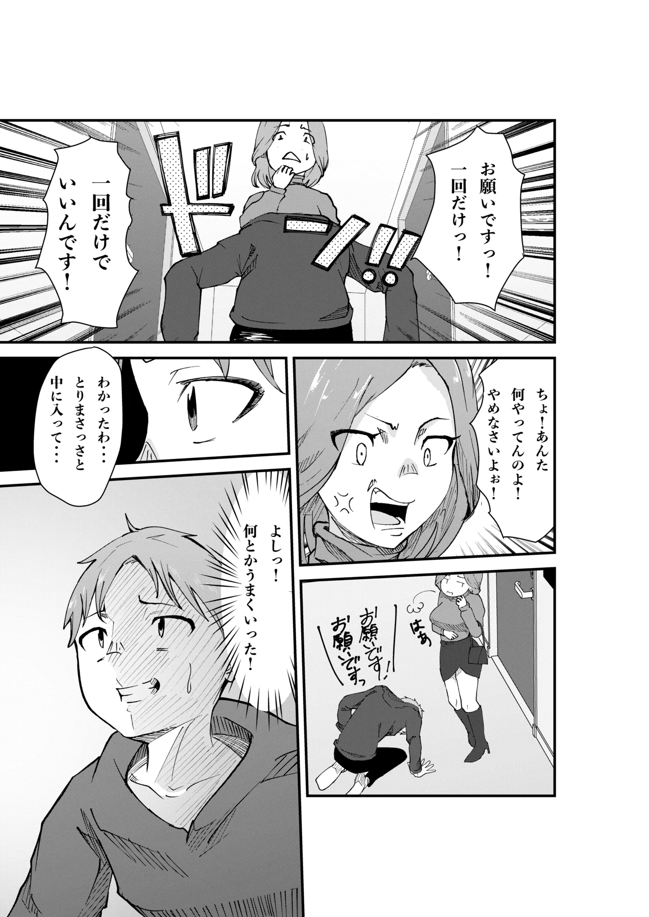 デリヘル呼んだら同級生の母ちゃんだった件 Page.9