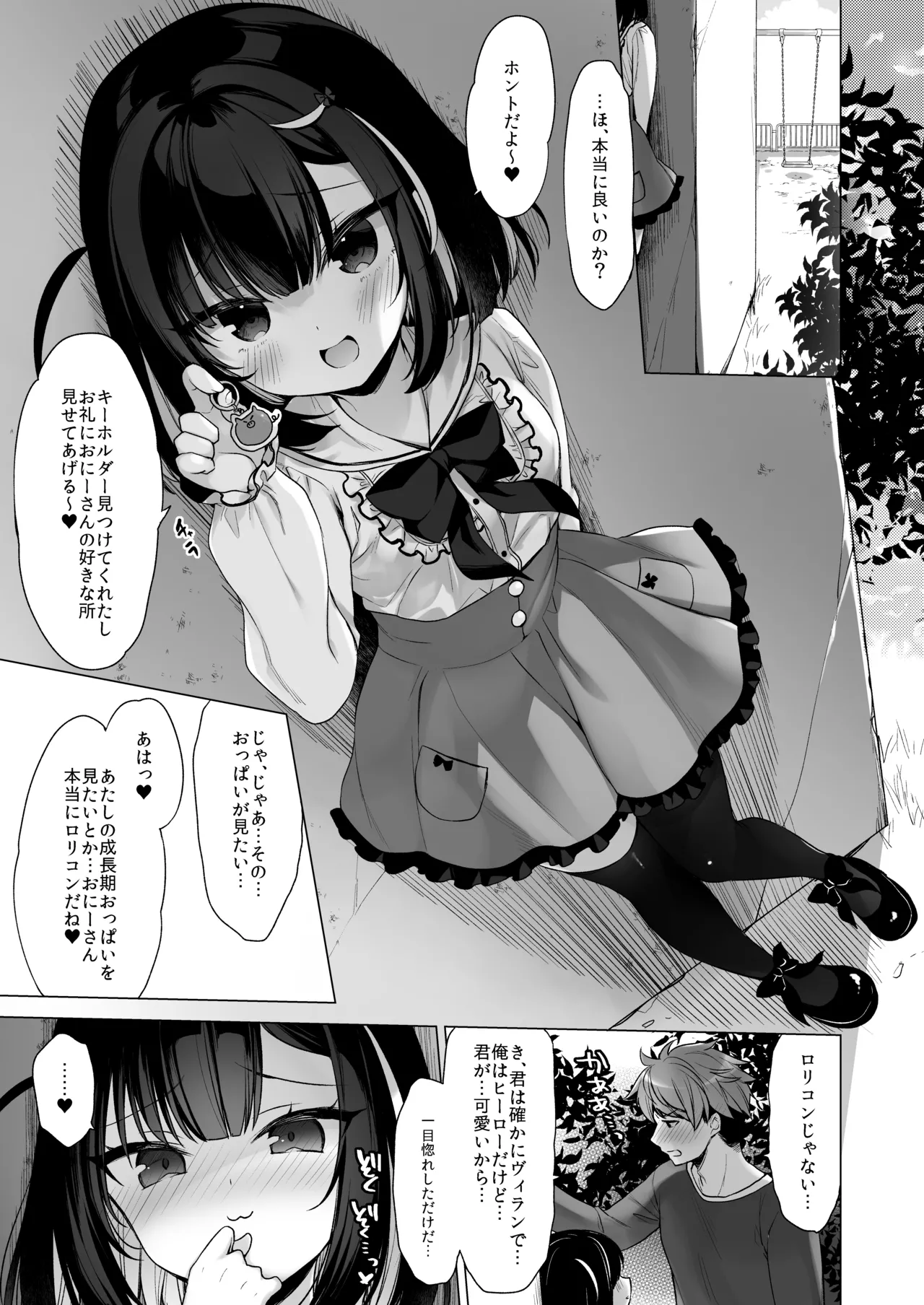 つよつよメスガキヴィランとよわよわヒーローの俺 [無修正] Page.13