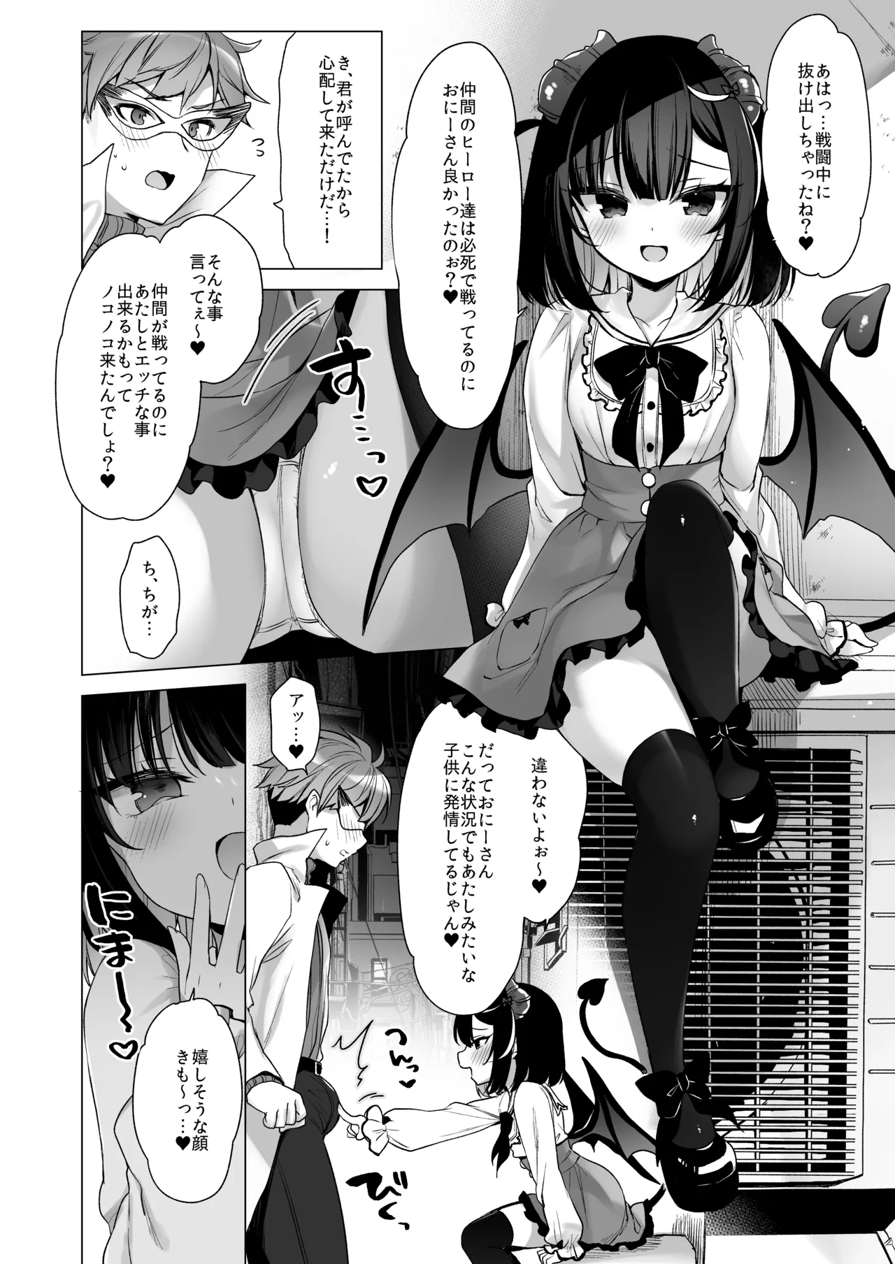 つよつよメスガキヴィランとよわよわヒーローの俺 [無修正] Page.18