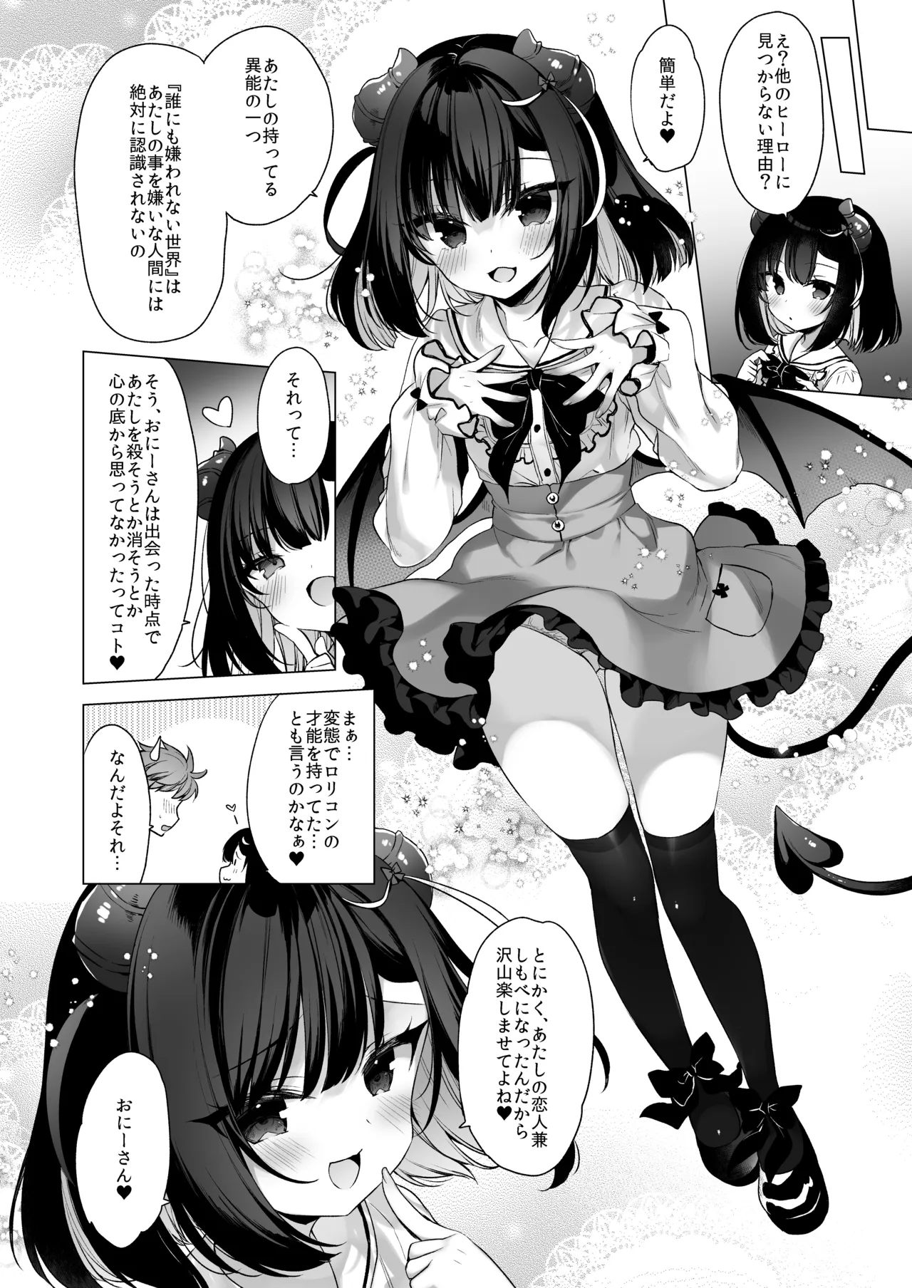 つよつよメスガキヴィランとよわよわヒーローの俺 [無修正] Page.32