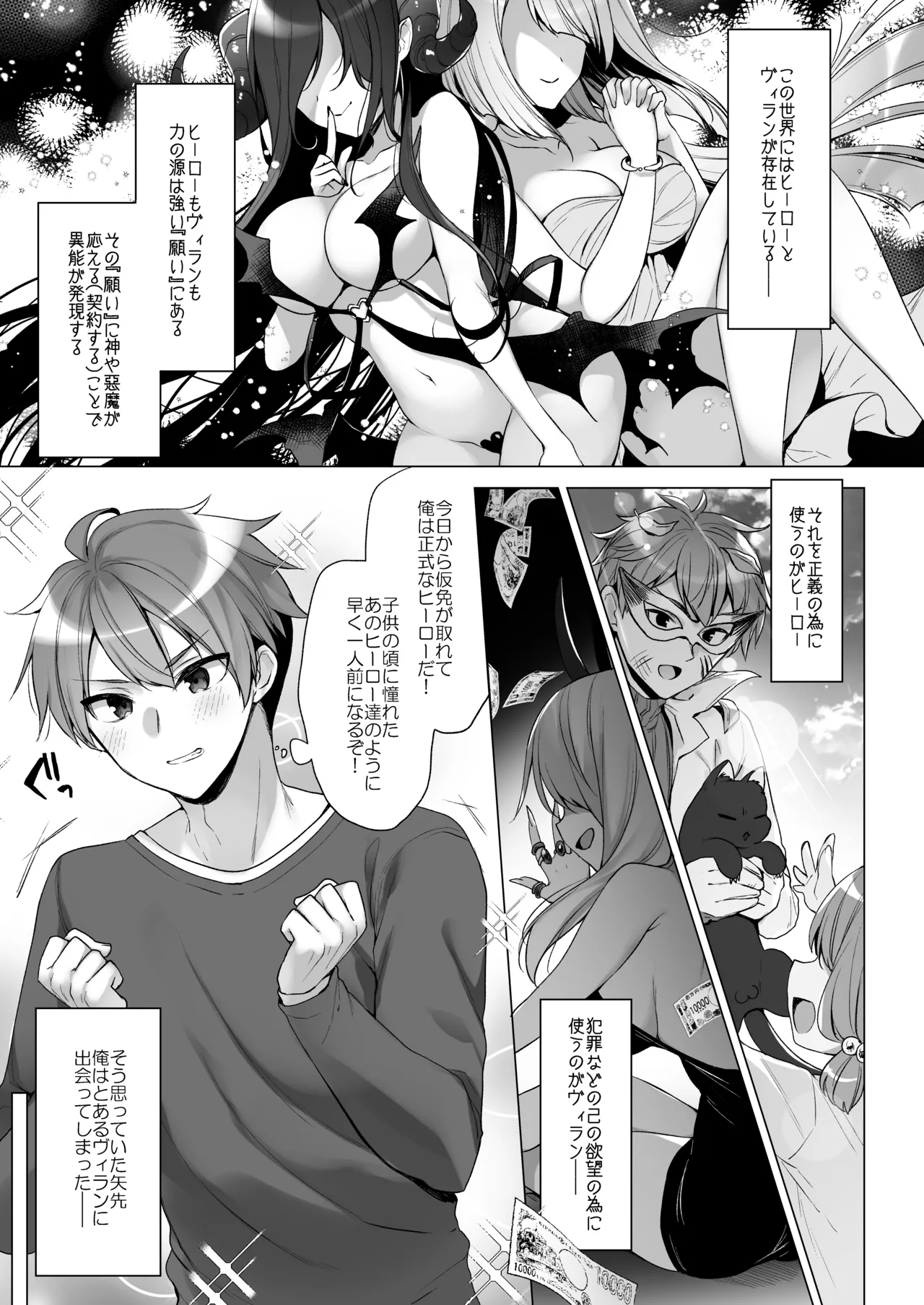つよつよメスガキヴィランとよわよわヒーローの俺 [無修正] Page.5