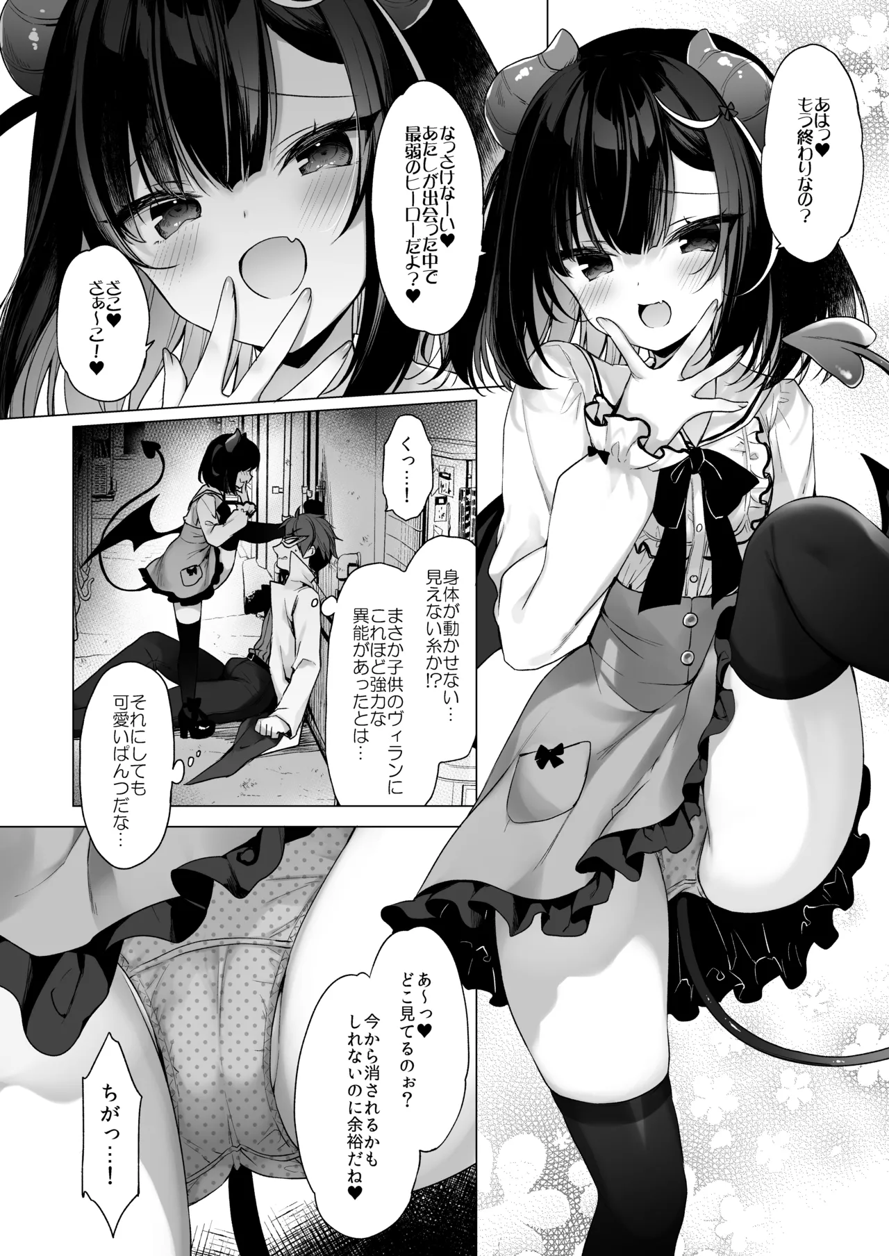 つよつよメスガキヴィランとよわよわヒーローの俺 [無修正] Page.6