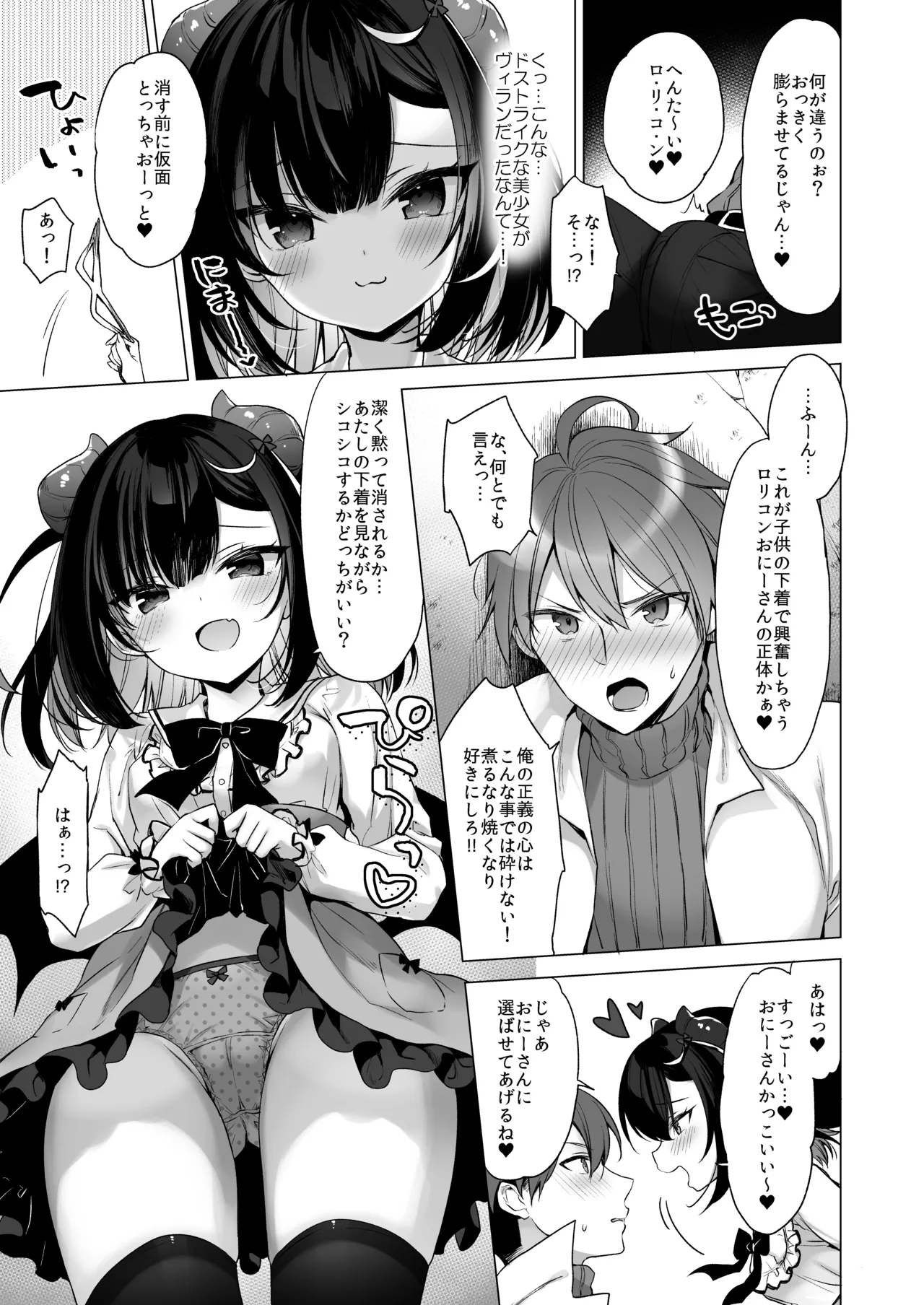 つよつよメスガキヴィランとよわよわヒーローの俺 [無修正] Page.7