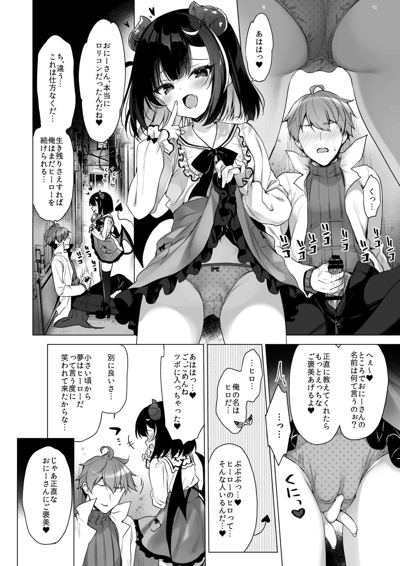 つよつよメスガキヴィランとよわよわヒーローの俺 [無修正] Page.8