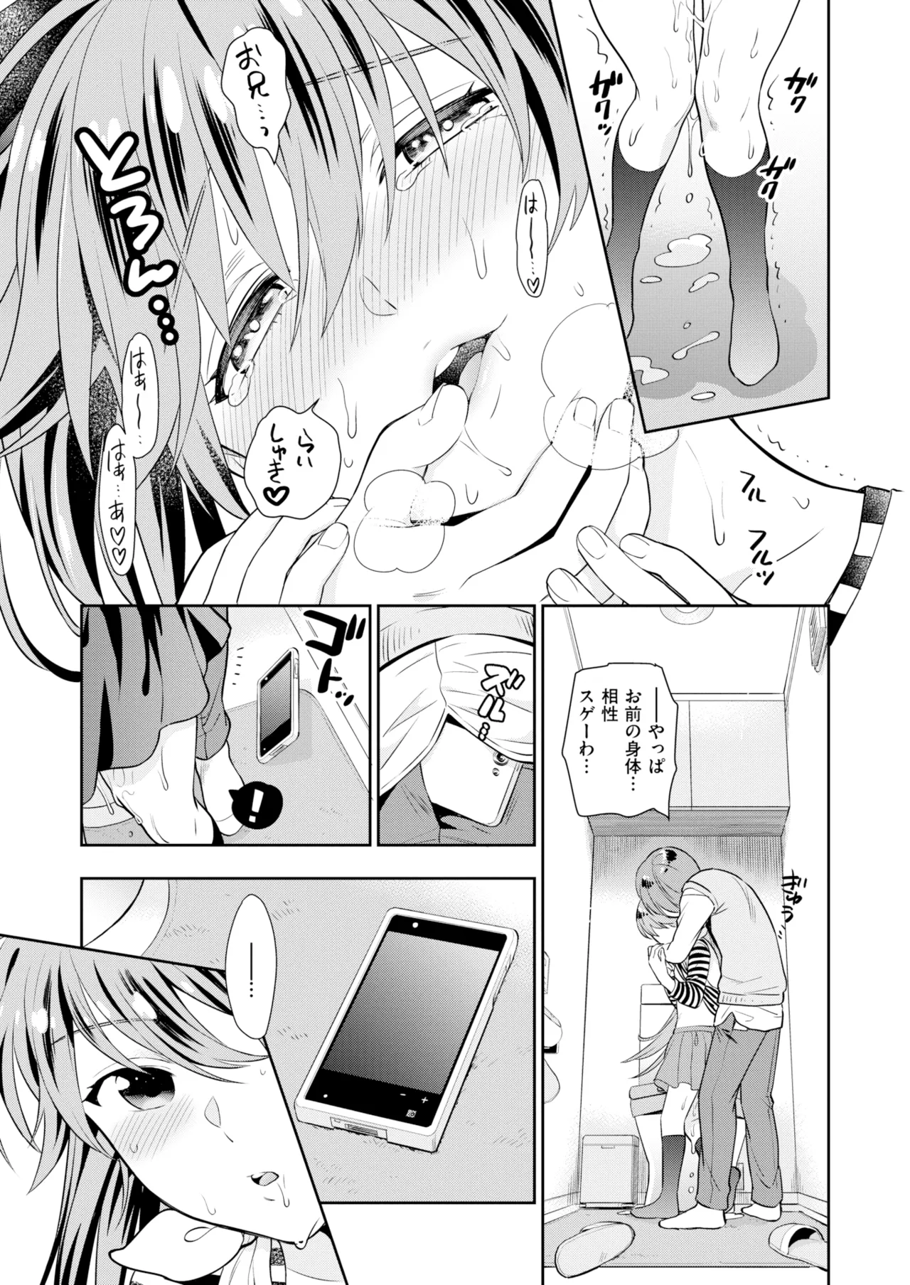 いもうと [DL版] [無修正] Page.20