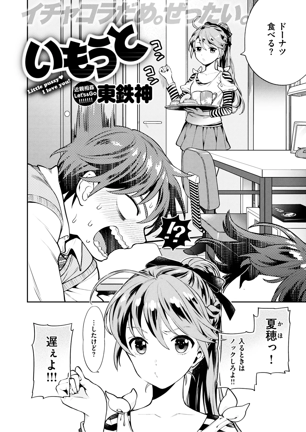 いもうと [DL版] [無修正] Page.3