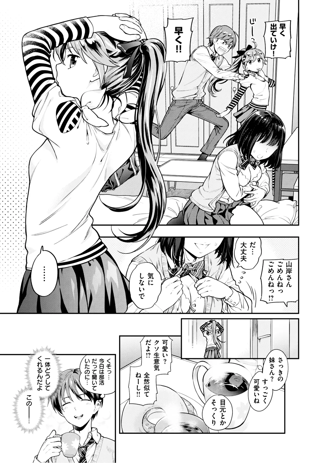 いもうと [DL版] [無修正] Page.4