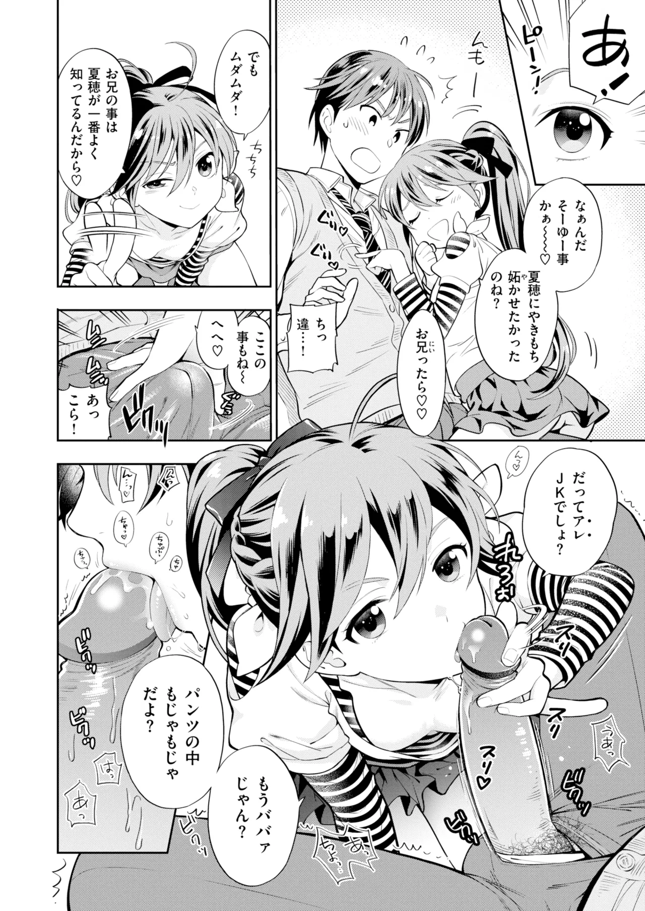 いもうと [DL版] [無修正] Page.7