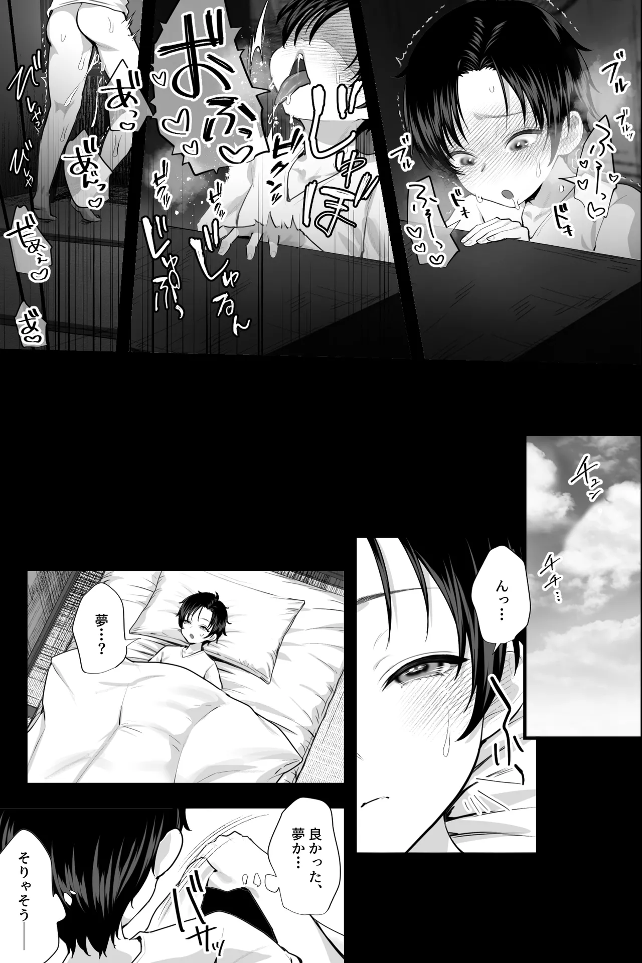 怪異おばさん～封印されし巨女に夜な夜な搾精される～ Page.10