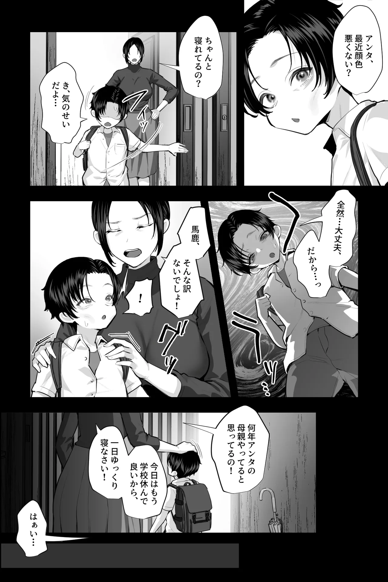 怪異おばさん～封印されし巨女に夜な夜な搾精される～ Page.17