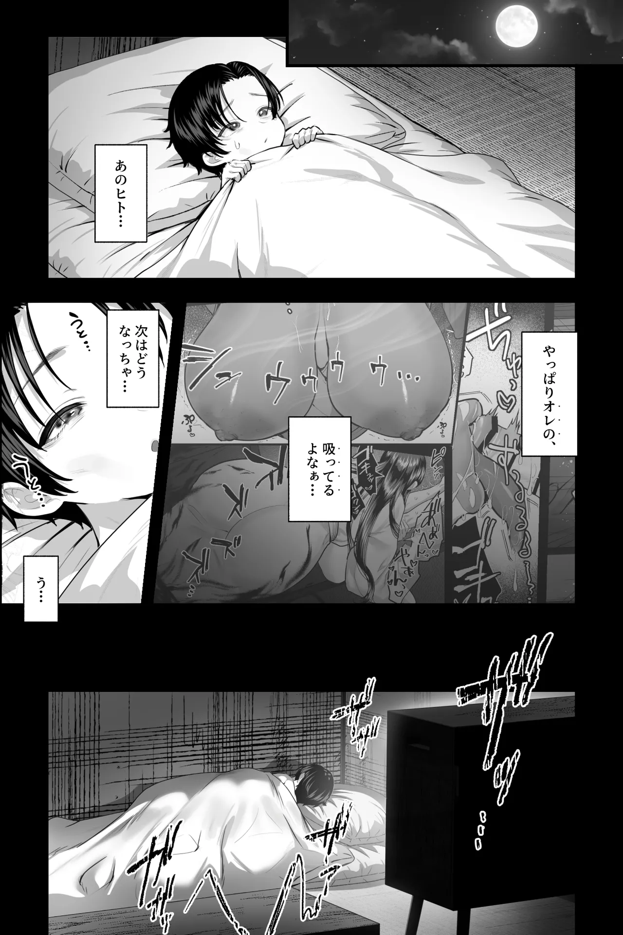 怪異おばさん～封印されし巨女に夜な夜な搾精される～ Page.23