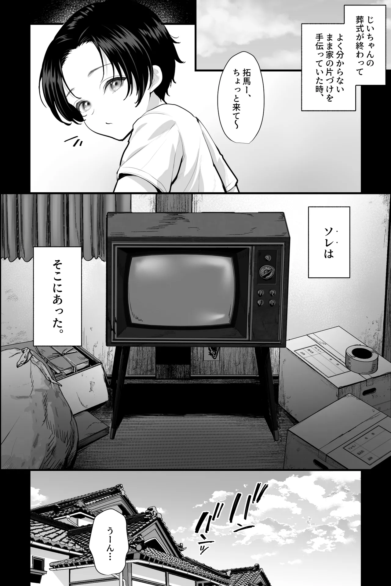 怪異おばさん～封印されし巨女に夜な夜な搾精される～ Page.3