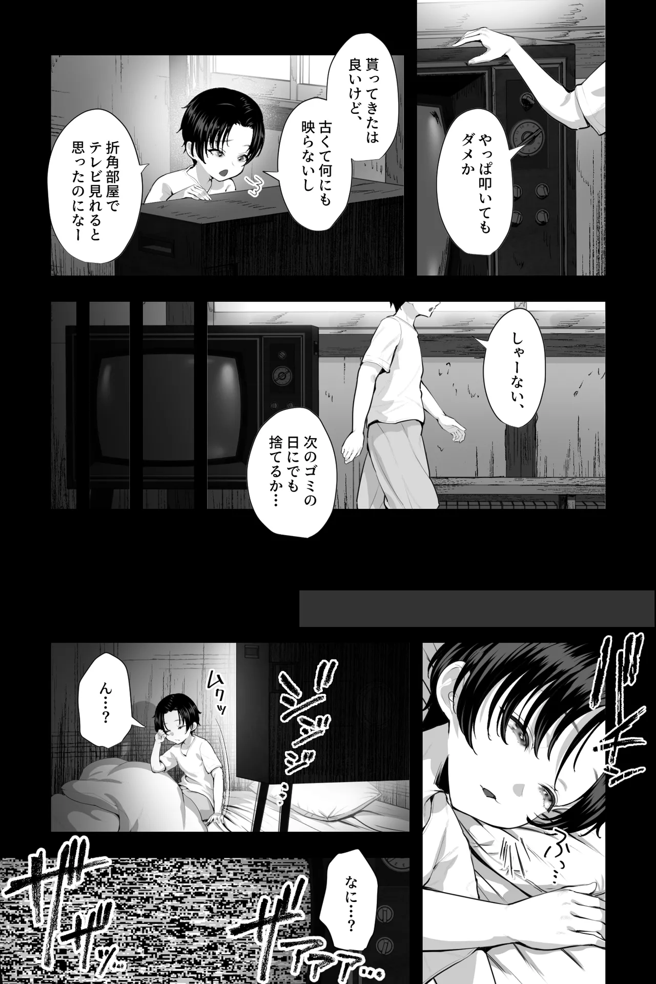 怪異おばさん～封印されし巨女に夜な夜な搾精される～ Page.4