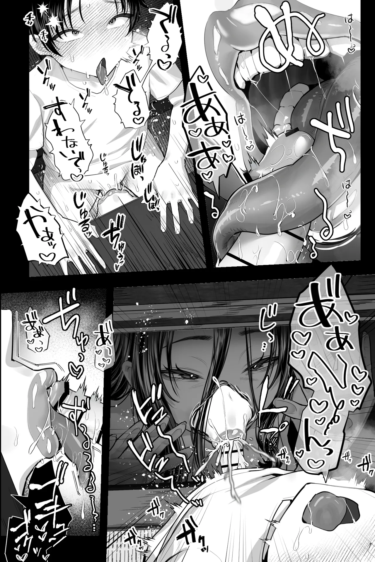怪異おばさん～封印されし巨女に夜な夜な搾精される～ Page.9