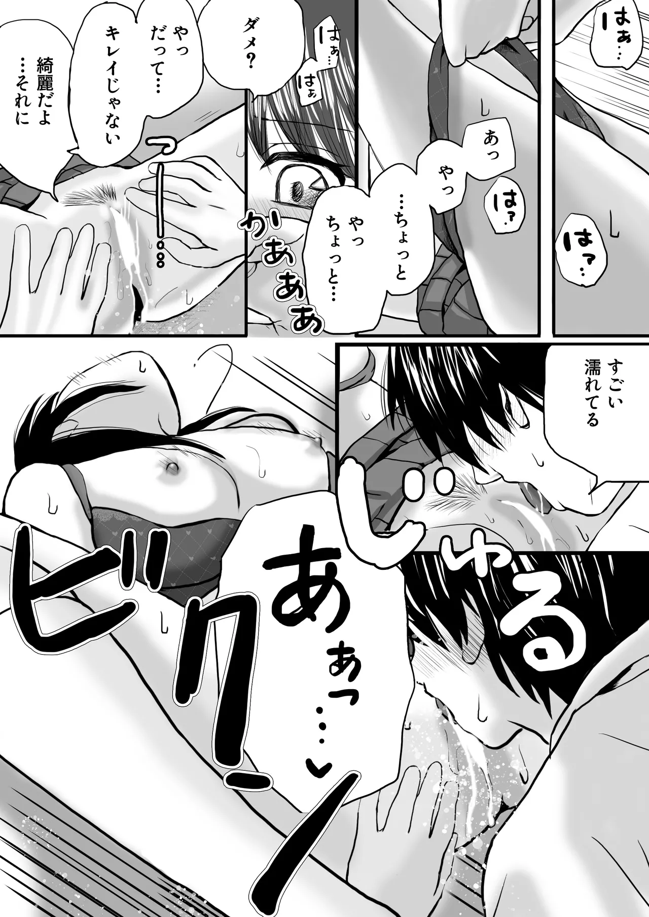 【処女と童貞】クラスメイトと授業をサボっていっぱいセックスした日 旧版（2022年）＋新版 Page.13