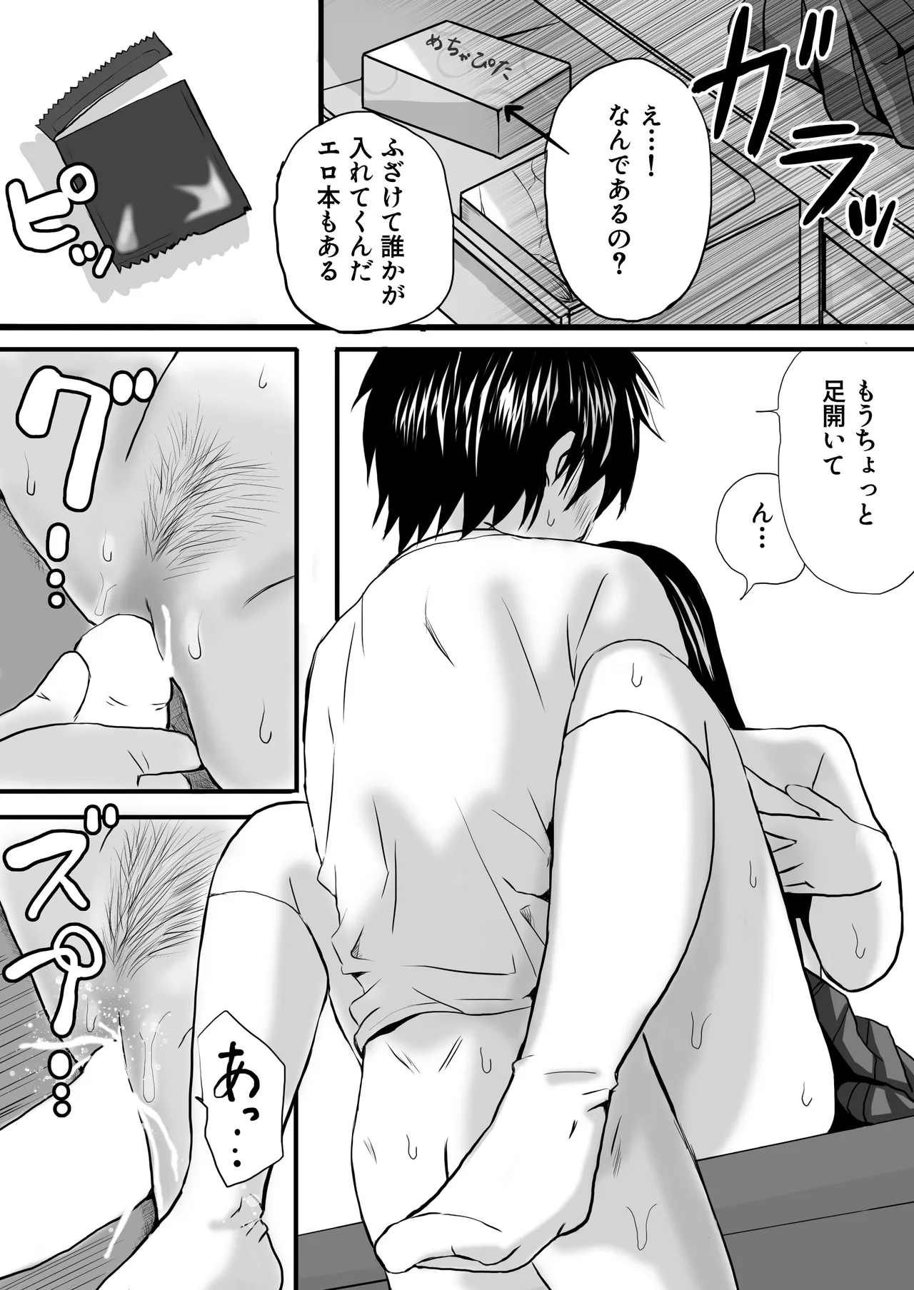 【処女と童貞】クラスメイトと授業をサボっていっぱいセックスした日 旧版（2022年）＋新版 Page.16