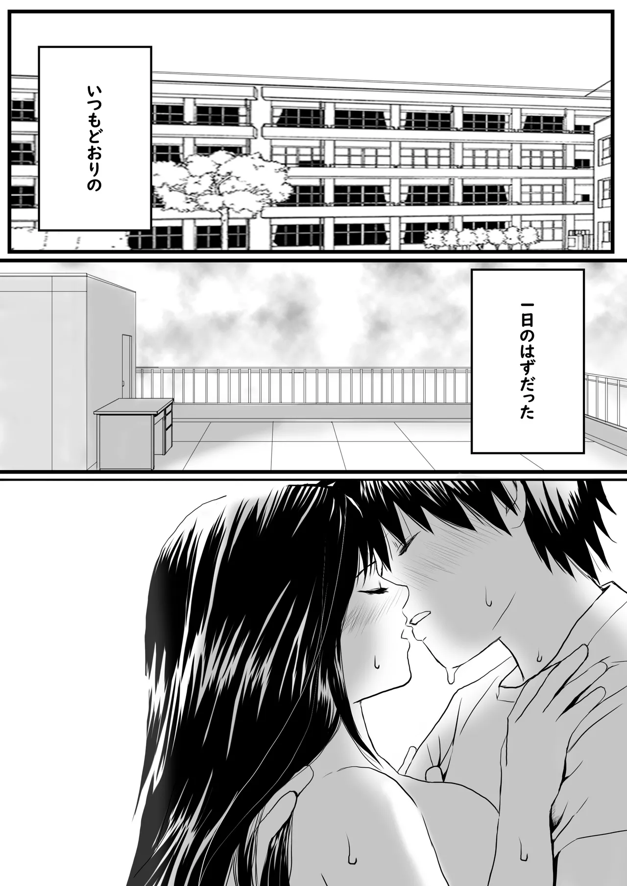 【処女と童貞】クラスメイトと授業をサボっていっぱいセックスした日 旧版（2022年）＋新版 Page.2