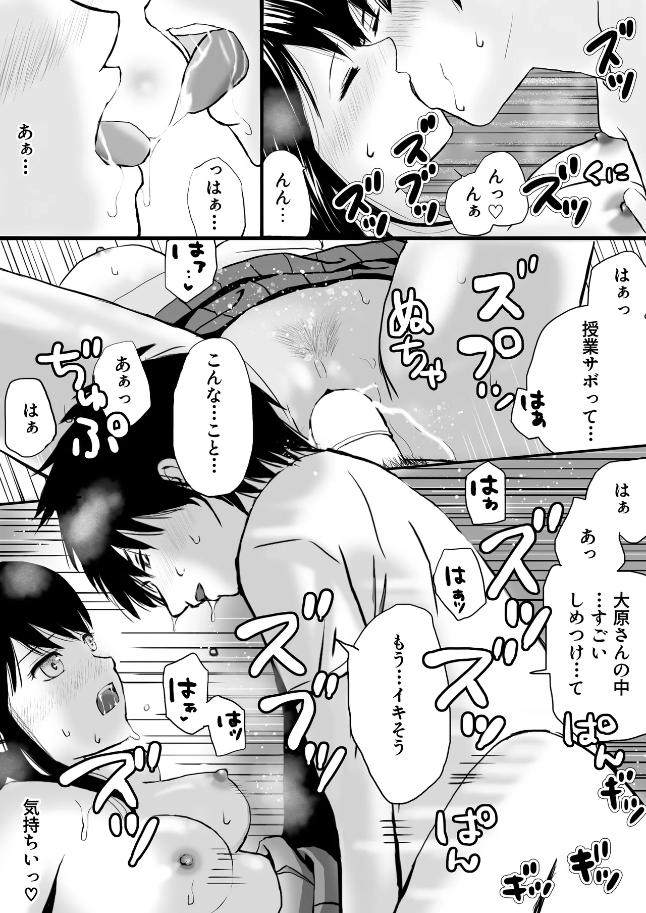 【処女と童貞】クラスメイトと授業をサボっていっぱいセックスした日 旧版（2022年）＋新版 Page.21