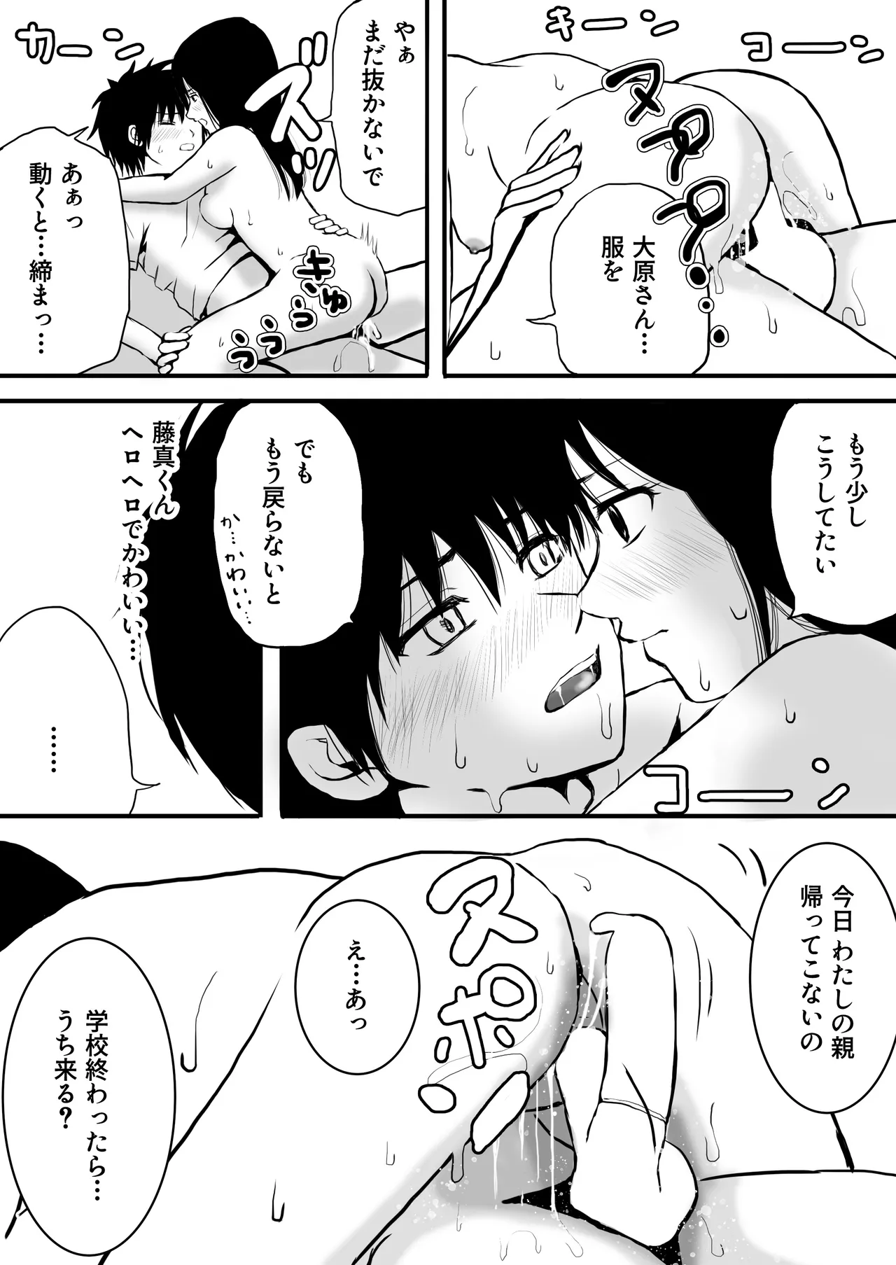 【処女と童貞】クラスメイトと授業をサボっていっぱいセックスした日 旧版（2022年）＋新版 Page.28