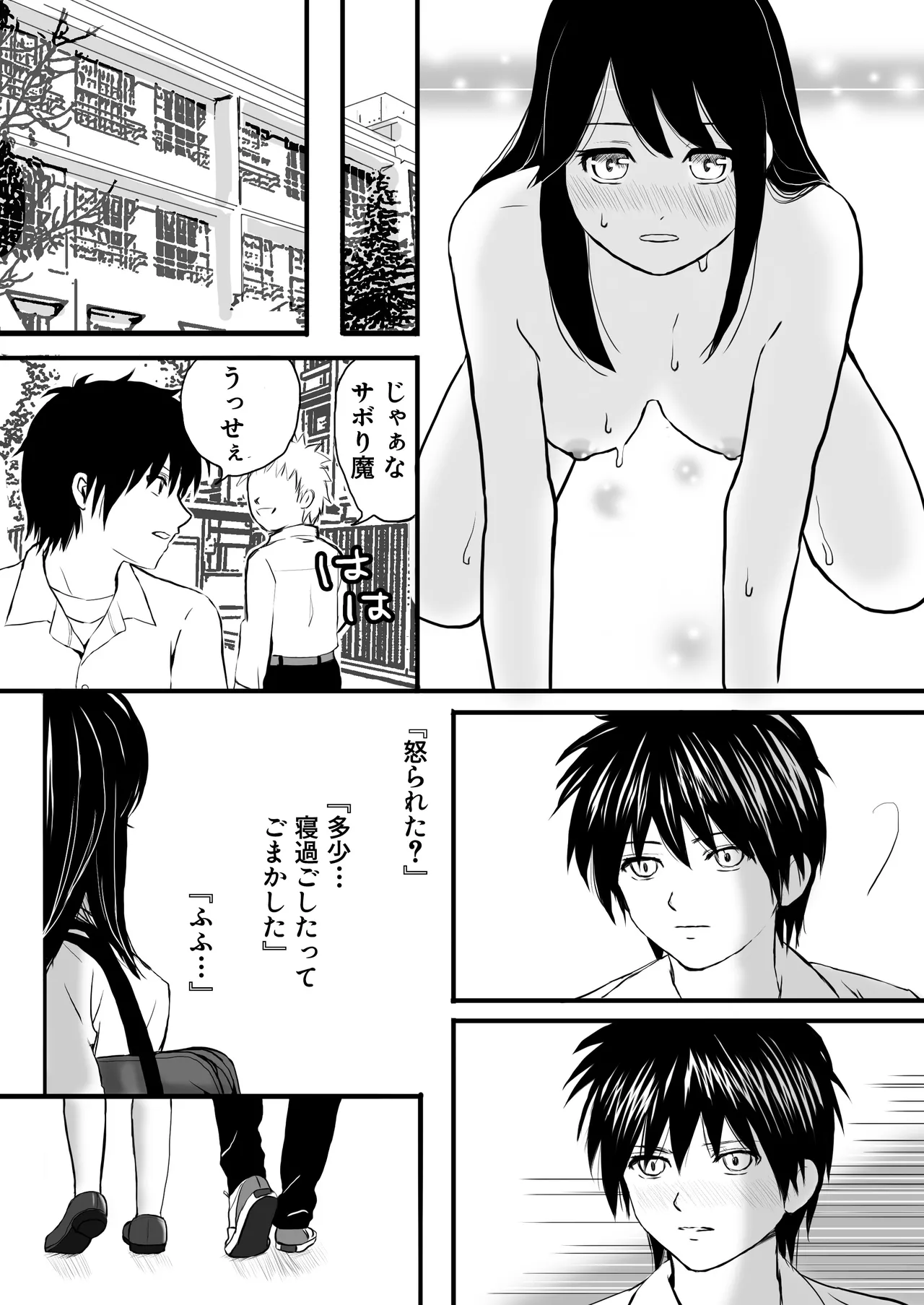 【処女と童貞】クラスメイトと授業をサボっていっぱいセックスした日 旧版（2022年）＋新版 Page.29