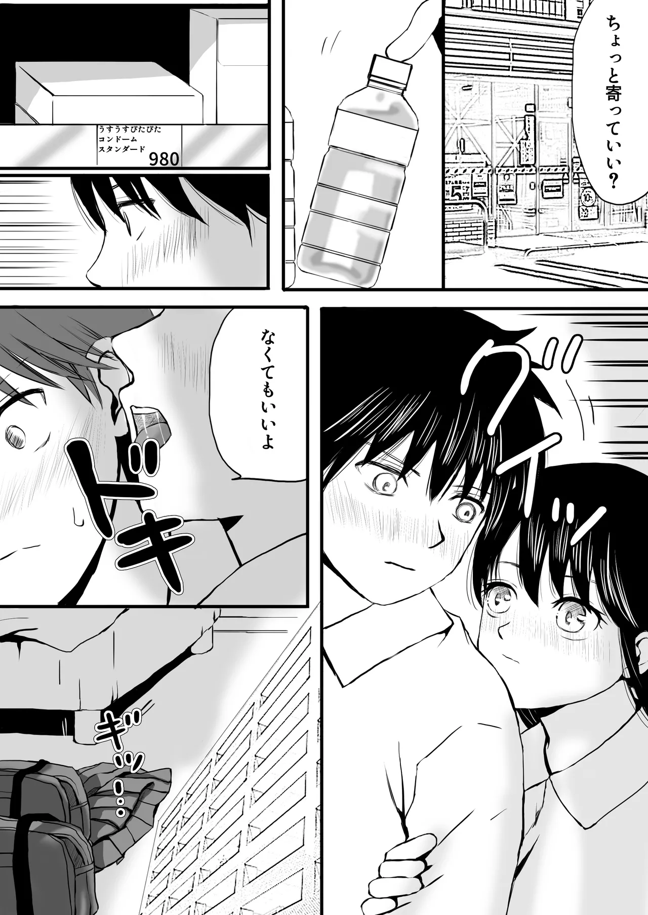【処女と童貞】クラスメイトと授業をサボっていっぱいセックスした日 旧版（2022年）＋新版 Page.30