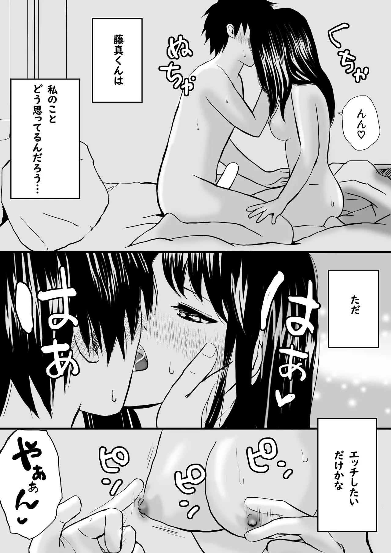 【処女と童貞】クラスメイトと授業をサボっていっぱいセックスした日 旧版（2022年）＋新版 Page.31