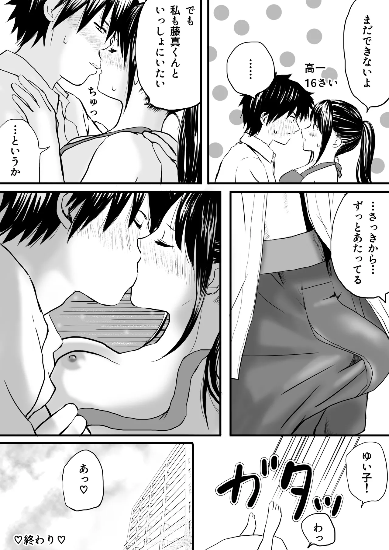 【処女と童貞】クラスメイトと授業をサボっていっぱいセックスした日 旧版（2022年）＋新版 Page.44