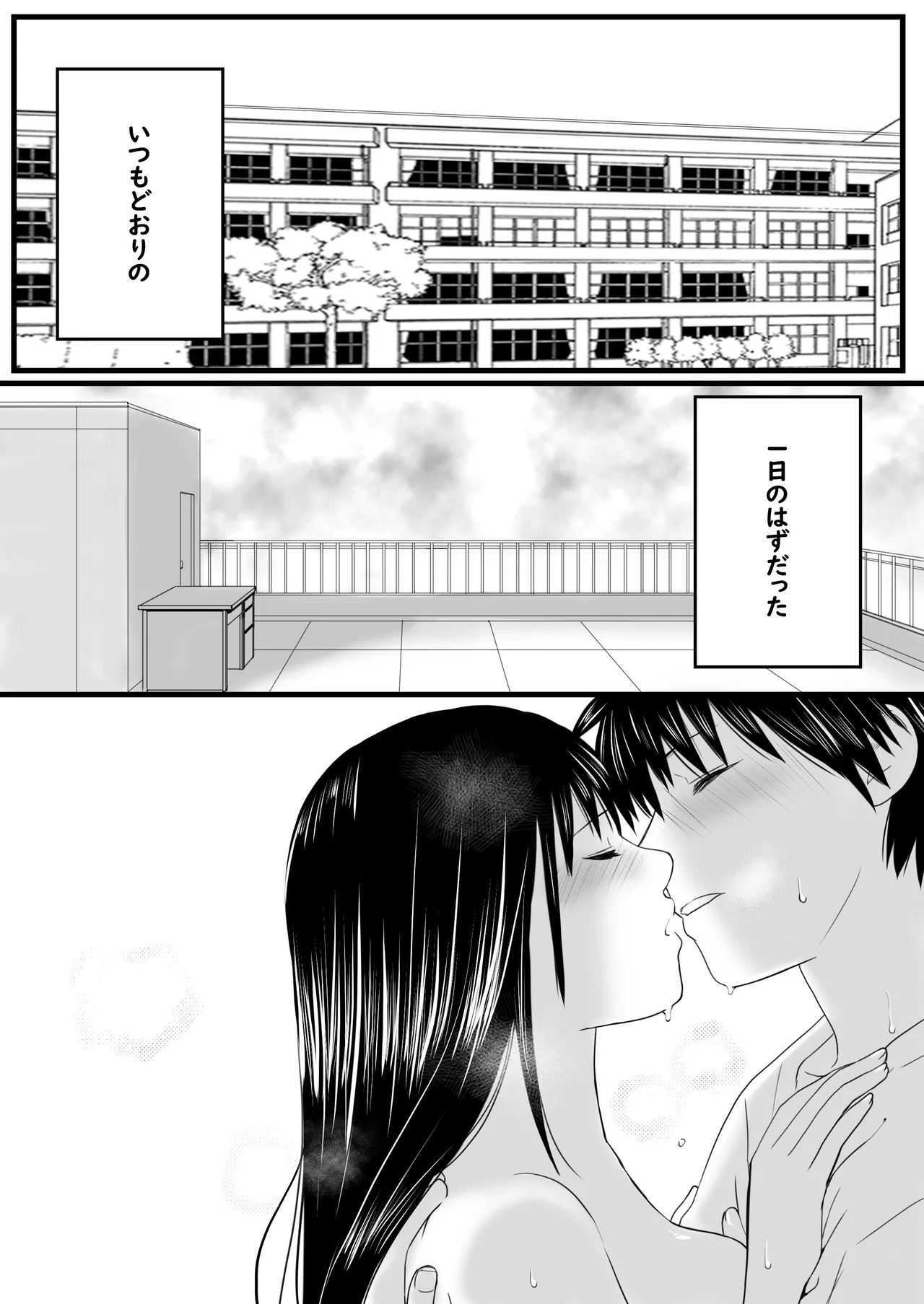 【処女と童貞】クラスメイトと授業をサボっていっぱいセックスした日 旧版（2022年）＋新版 Page.47
