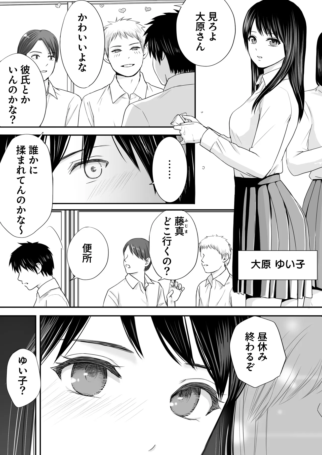 【処女と童貞】クラスメイトと授業をサボっていっぱいセックスした日 旧版（2022年）＋新版 Page.49