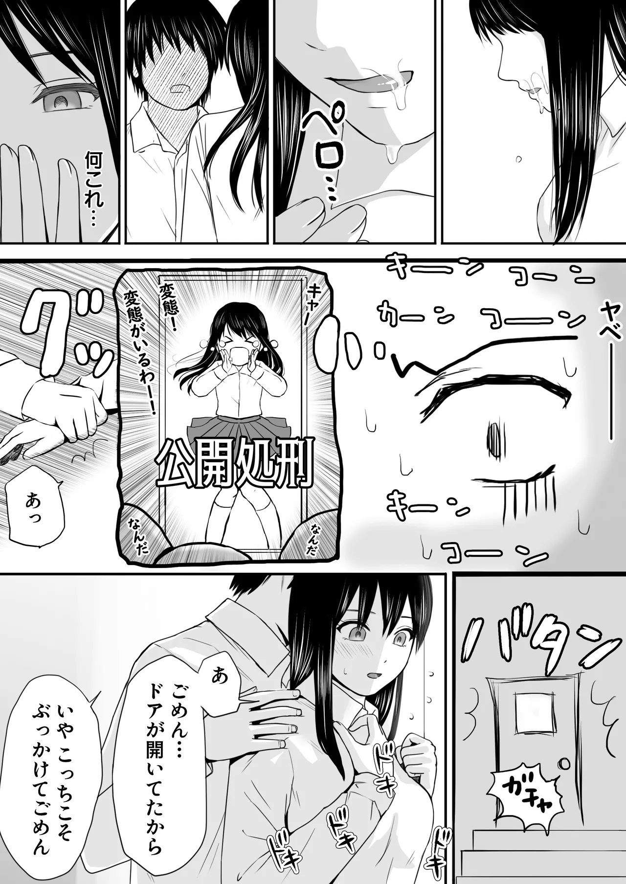 【処女と童貞】クラスメイトと授業をサボっていっぱいセックスした日 旧版（2022年）＋新版 Page.53