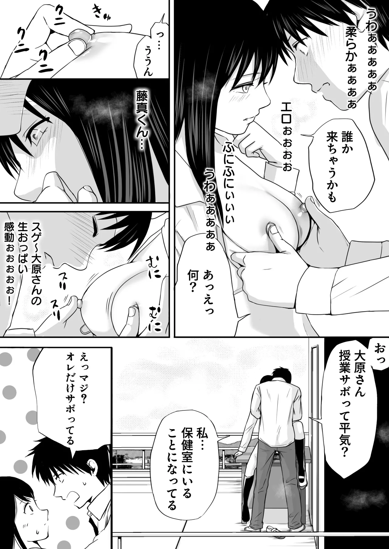 【処女と童貞】クラスメイトと授業をサボっていっぱいセックスした日 旧版（2022年）＋新版 Page.56