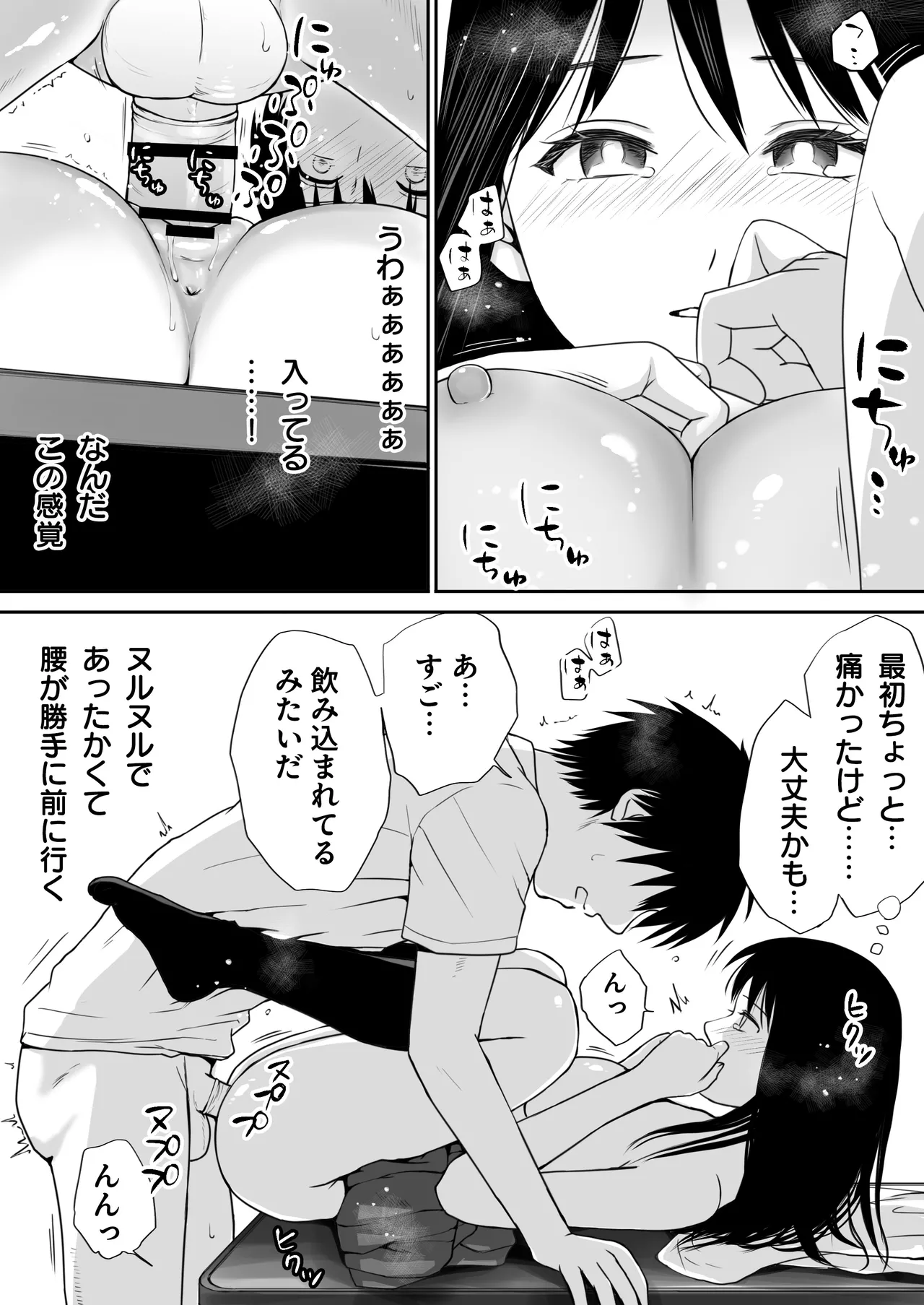 【処女と童貞】クラスメイトと授業をサボっていっぱいセックスした日 旧版（2022年）＋新版 Page.62