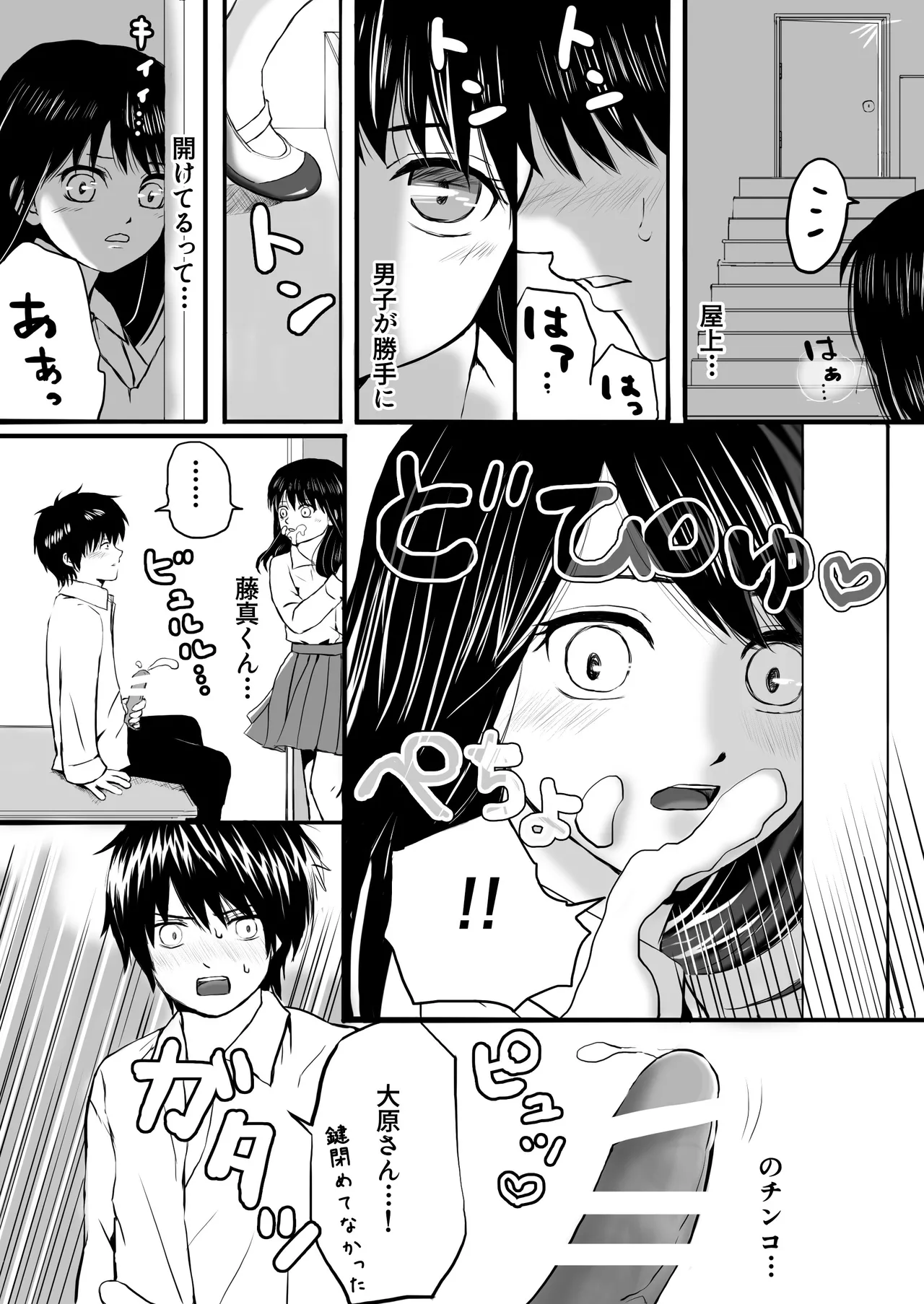 【処女と童貞】クラスメイトと授業をサボっていっぱいセックスした日 旧版（2022年）＋新版 Page.7