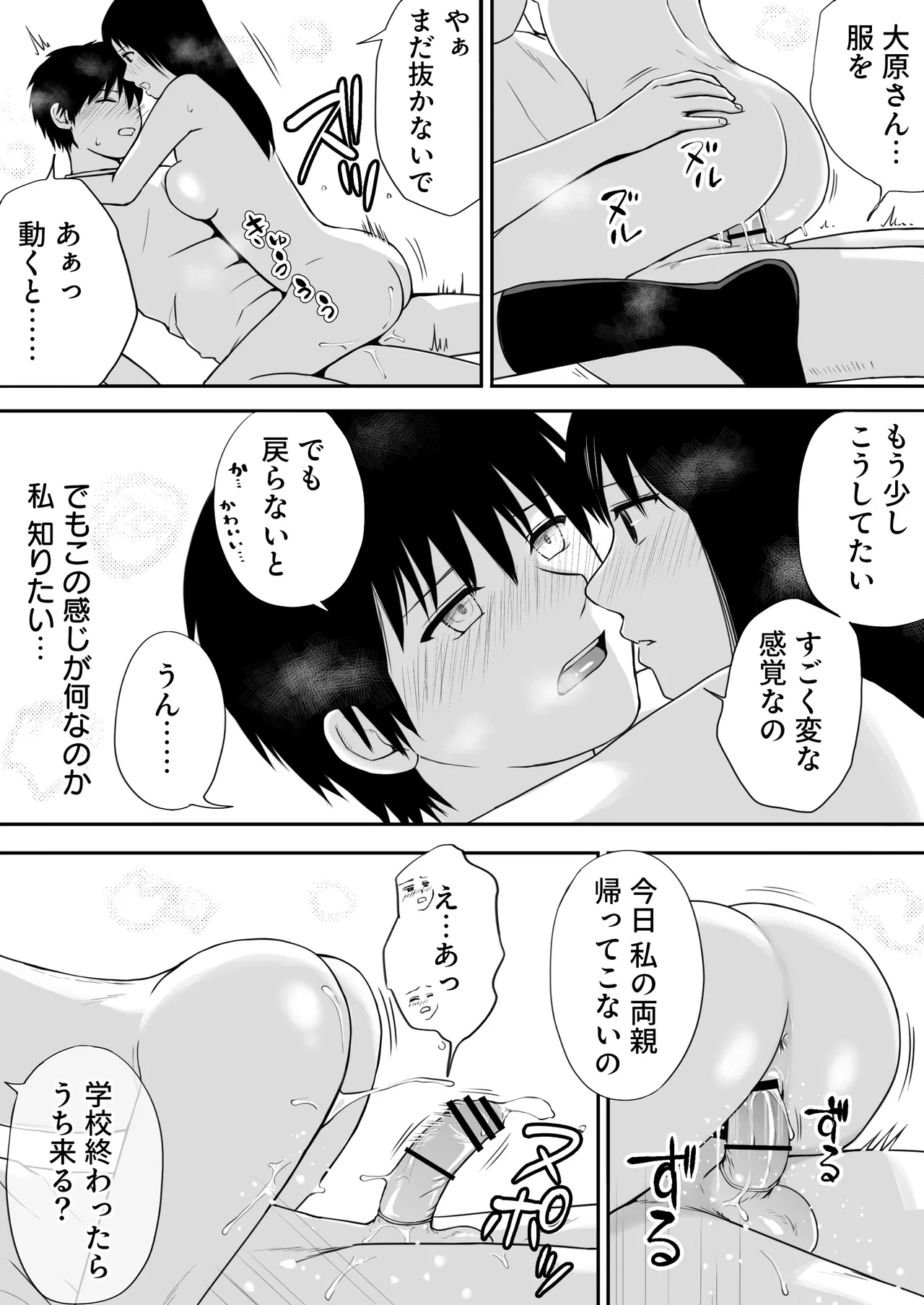 【処女と童貞】クラスメイトと授業をサボっていっぱいセックスした日 旧版（2022年）＋新版 Page.73