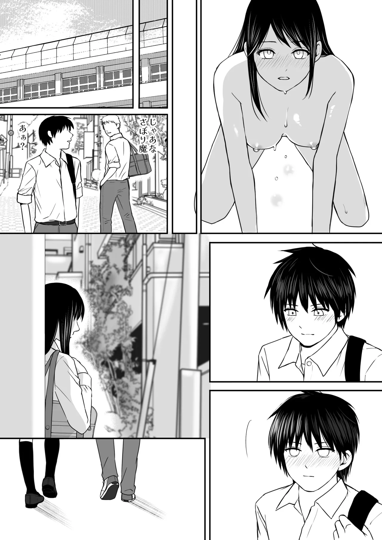 【処女と童貞】クラスメイトと授業をサボっていっぱいセックスした日 旧版（2022年）＋新版 Page.74