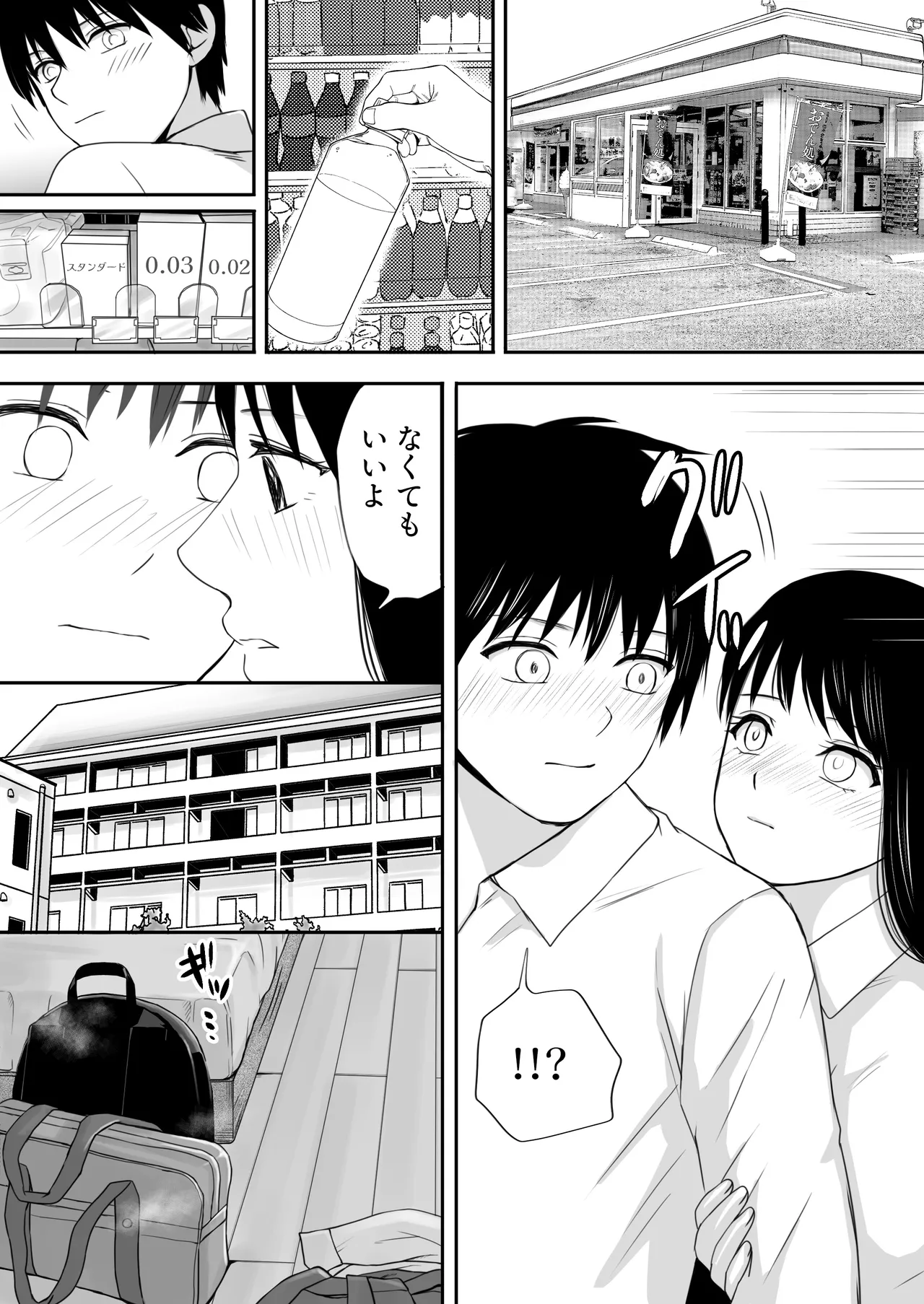 【処女と童貞】クラスメイトと授業をサボっていっぱいセックスした日 旧版（2022年）＋新版 Page.75