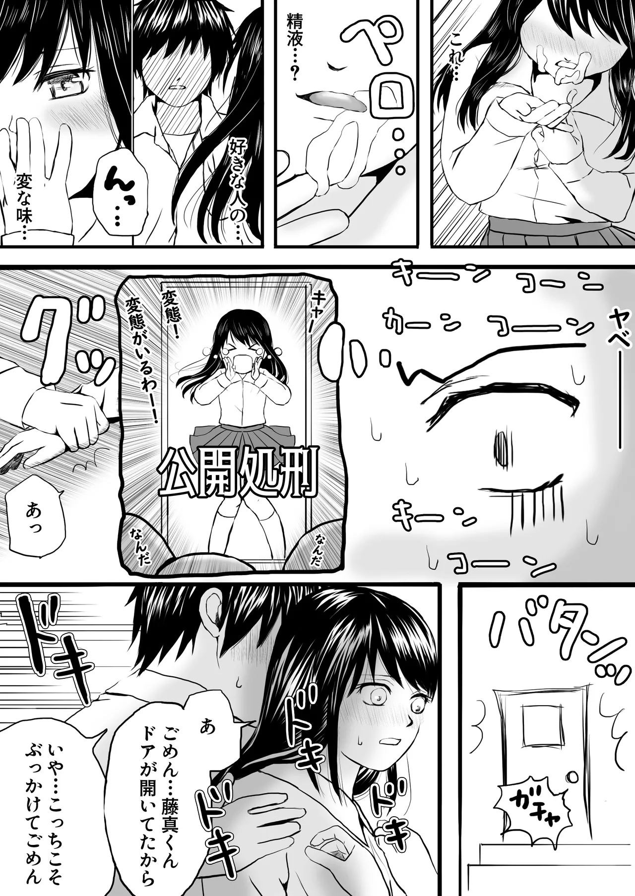 【処女と童貞】クラスメイトと授業をサボっていっぱいセックスした日 旧版（2022年）＋新版 Page.8
