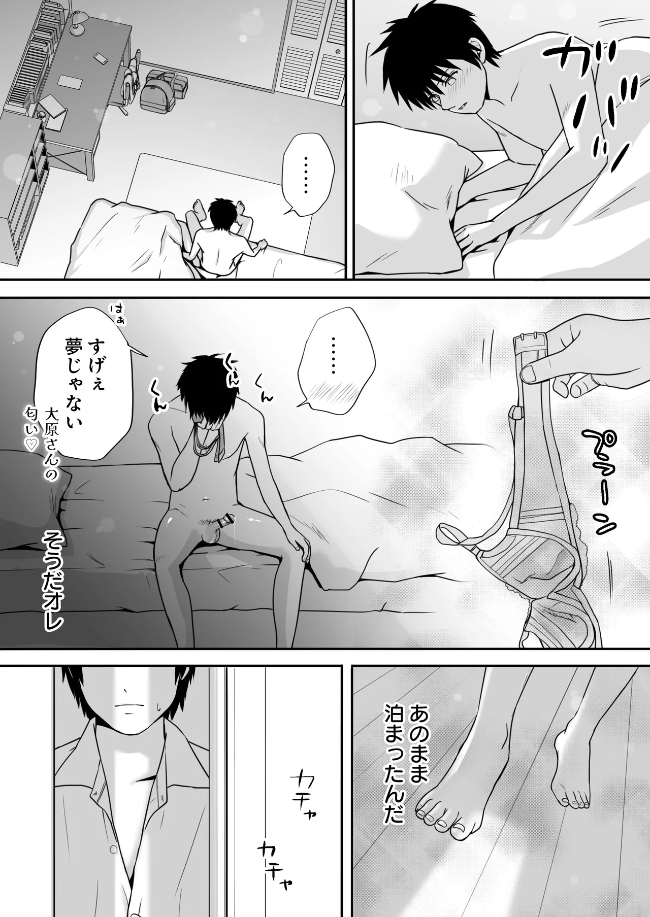【処女と童貞】クラスメイトと授業をサボっていっぱいセックスした日 旧版（2022年）＋新版 Page.87